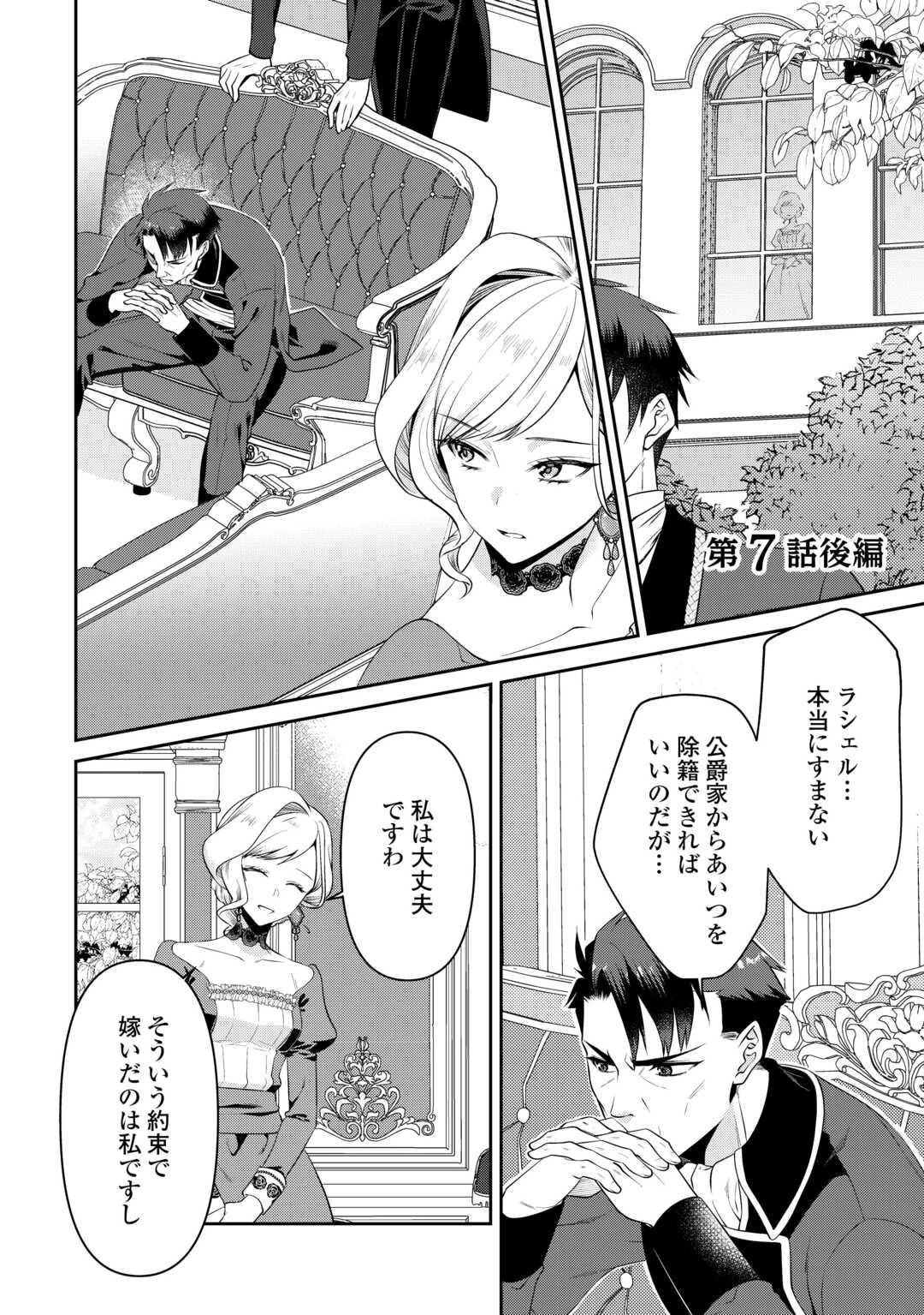 あなたの愛など要りません 第7.2話 - 1