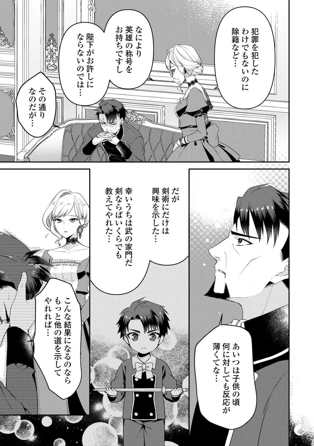 あなたの愛など要りません 第7.2話 - 2