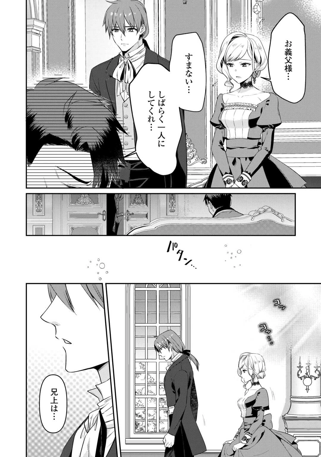 あなたの愛など要りません 第7.2話 - 3