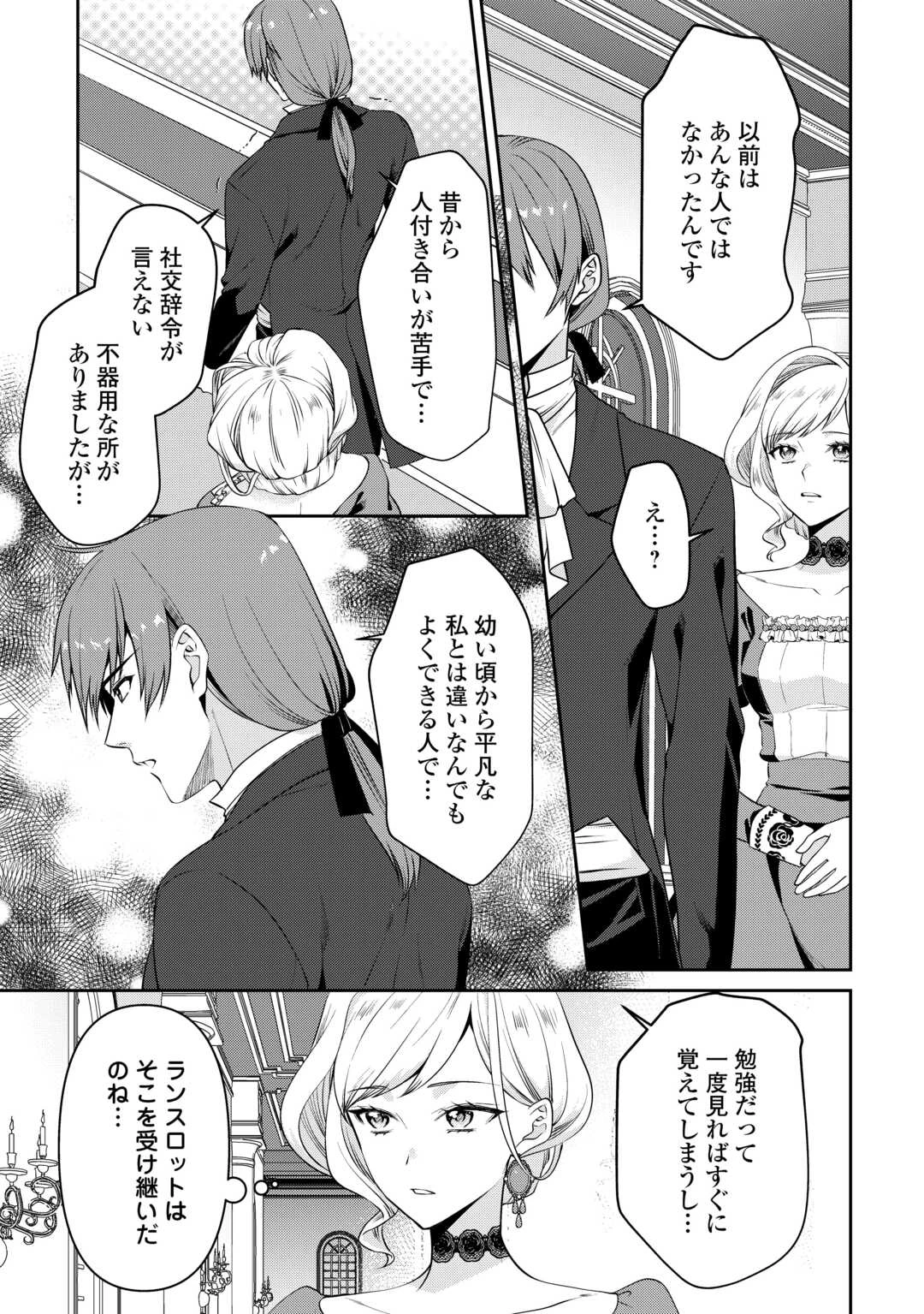 あなたの愛など要りません 第7.2話 - 4