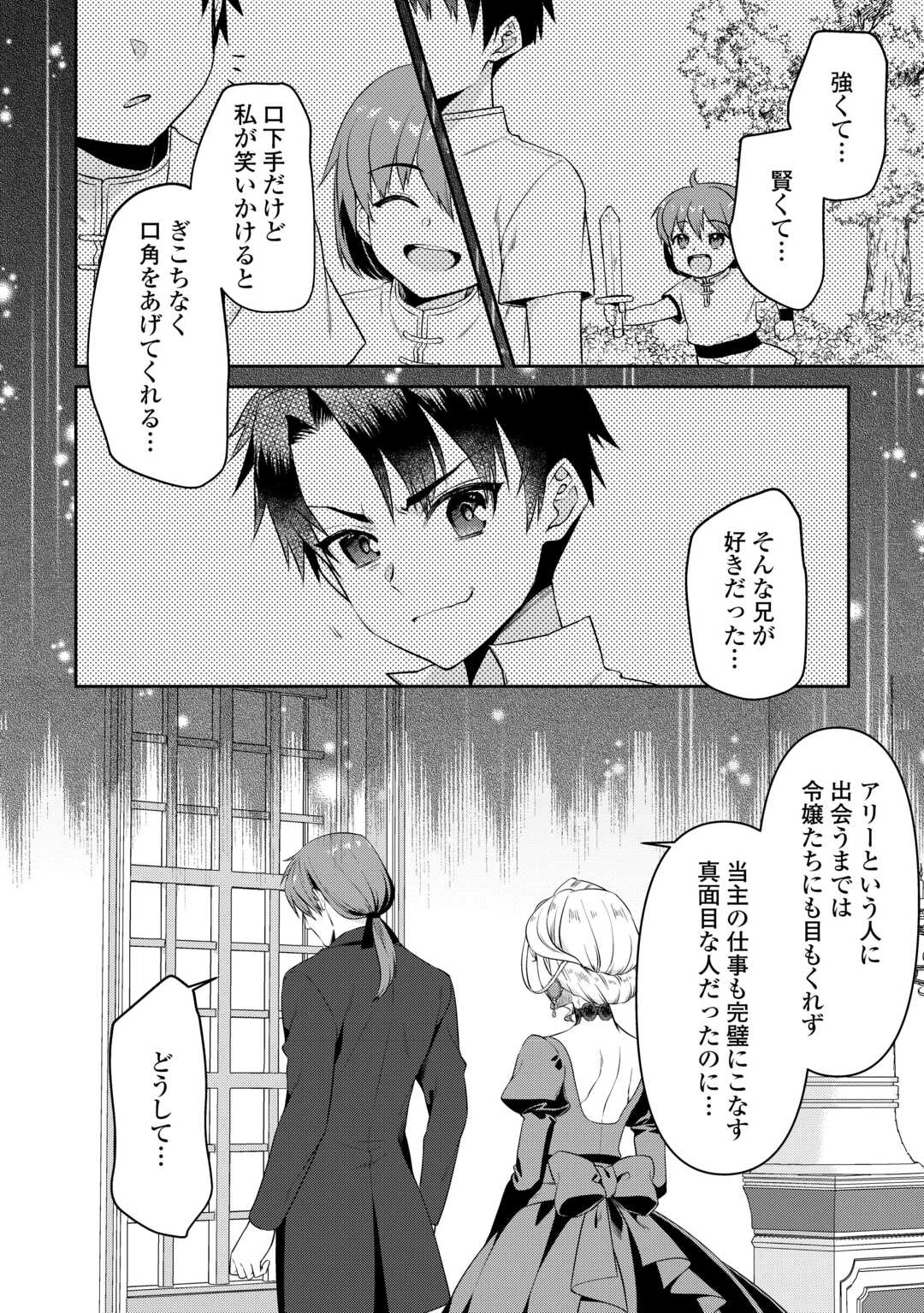 あなたの愛など要りません 第7.2話 - 5