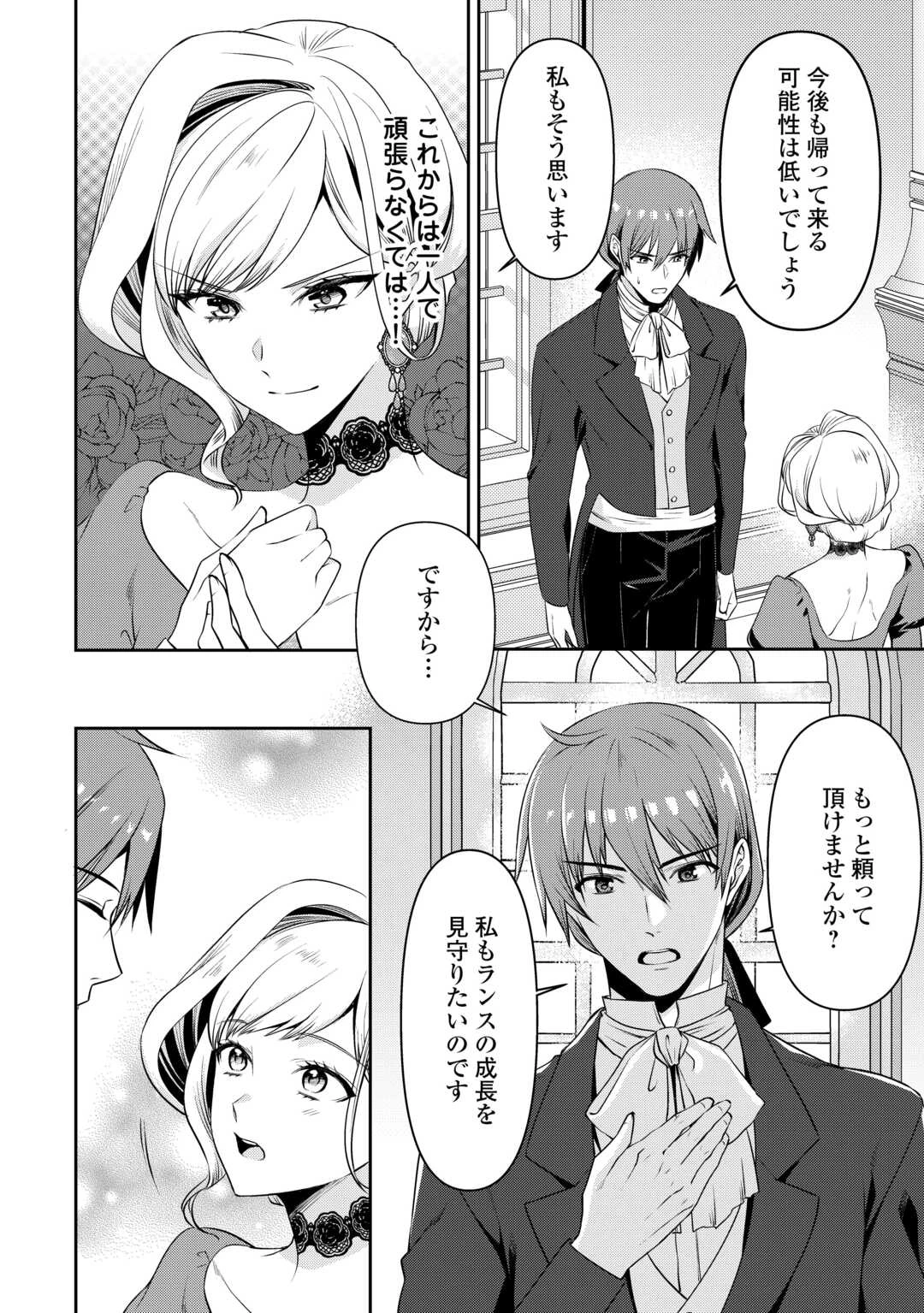 あなたの愛など要りません 第7.2話 - 7