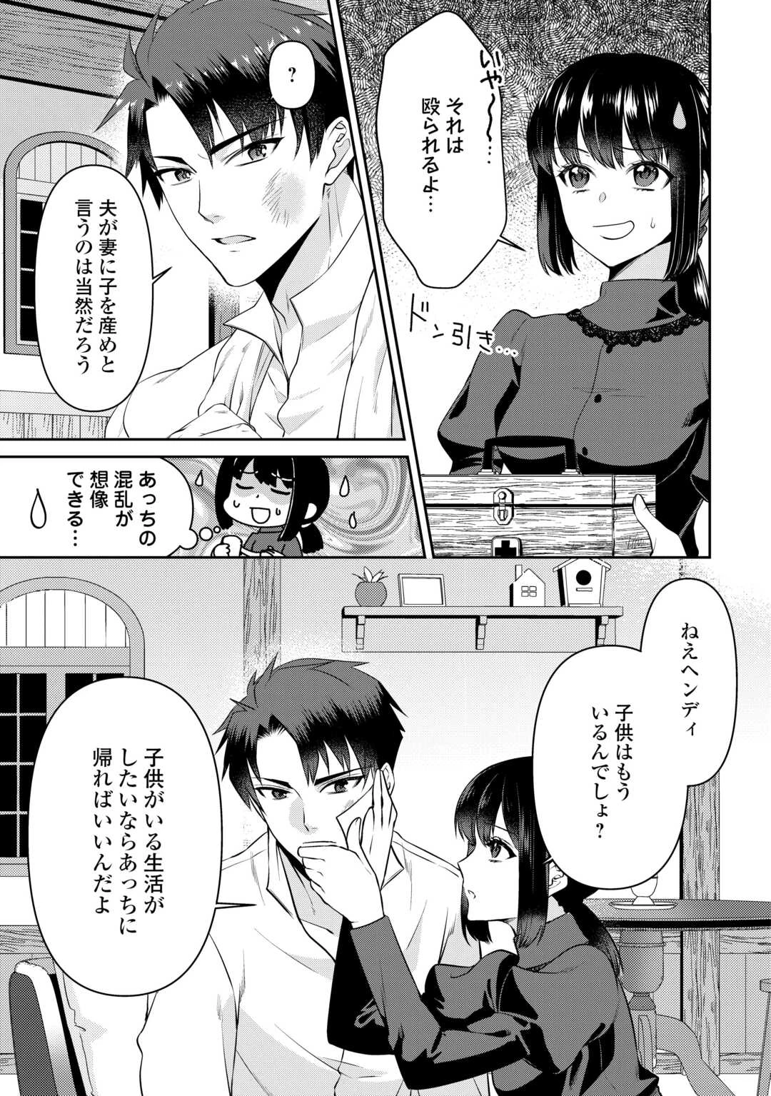 あなたの愛など要りません 第7.2話 - 10