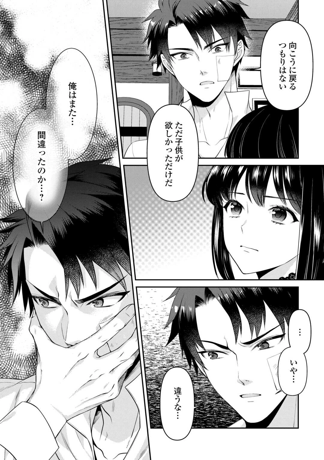 あなたの愛など要りません 第7.2話 - 11