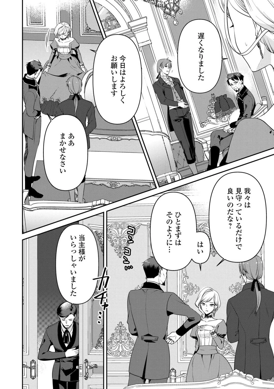 あなたの愛など要りません 第7.1話 - 2