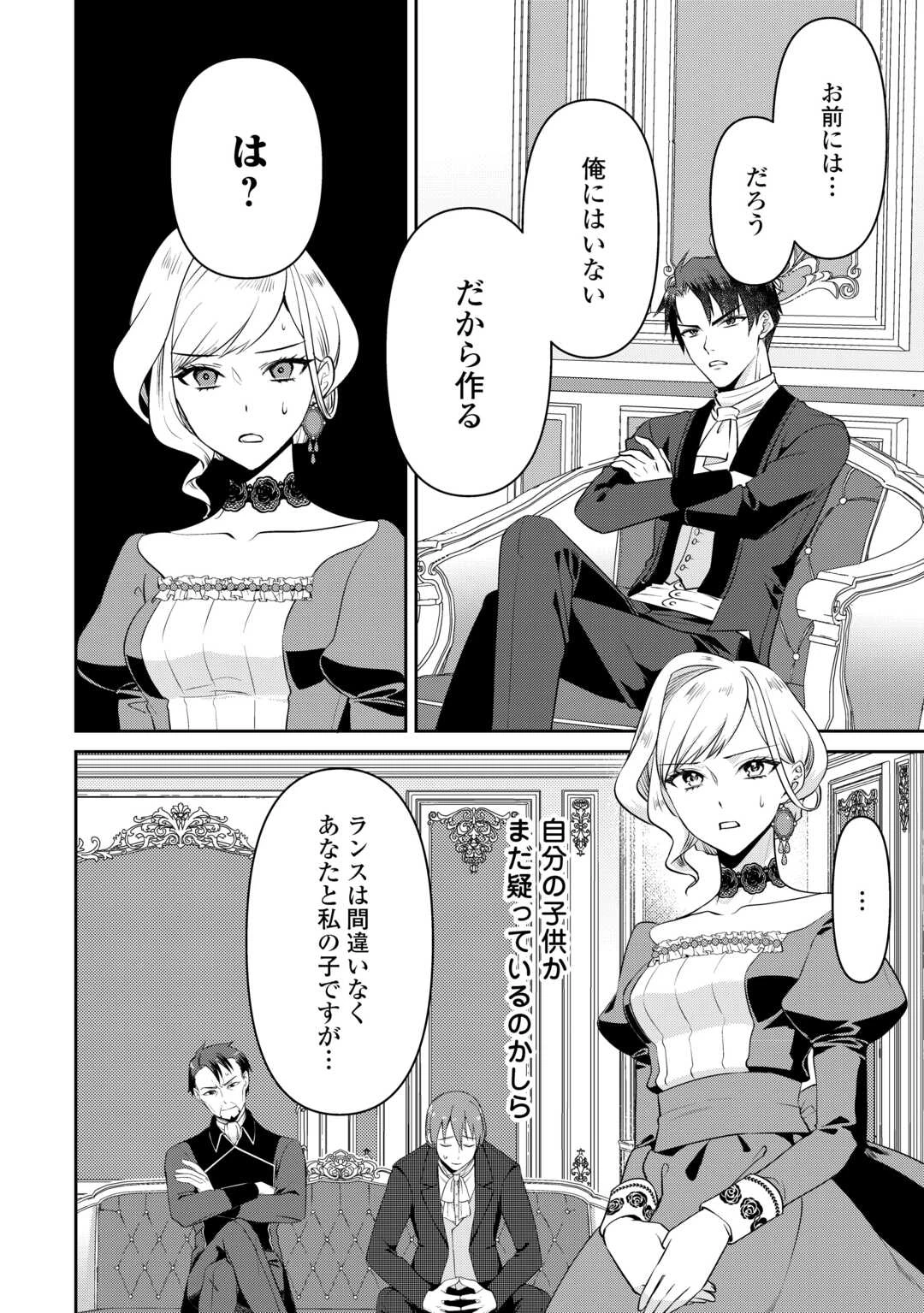 あなたの愛など要りません 第7.1話 - 6