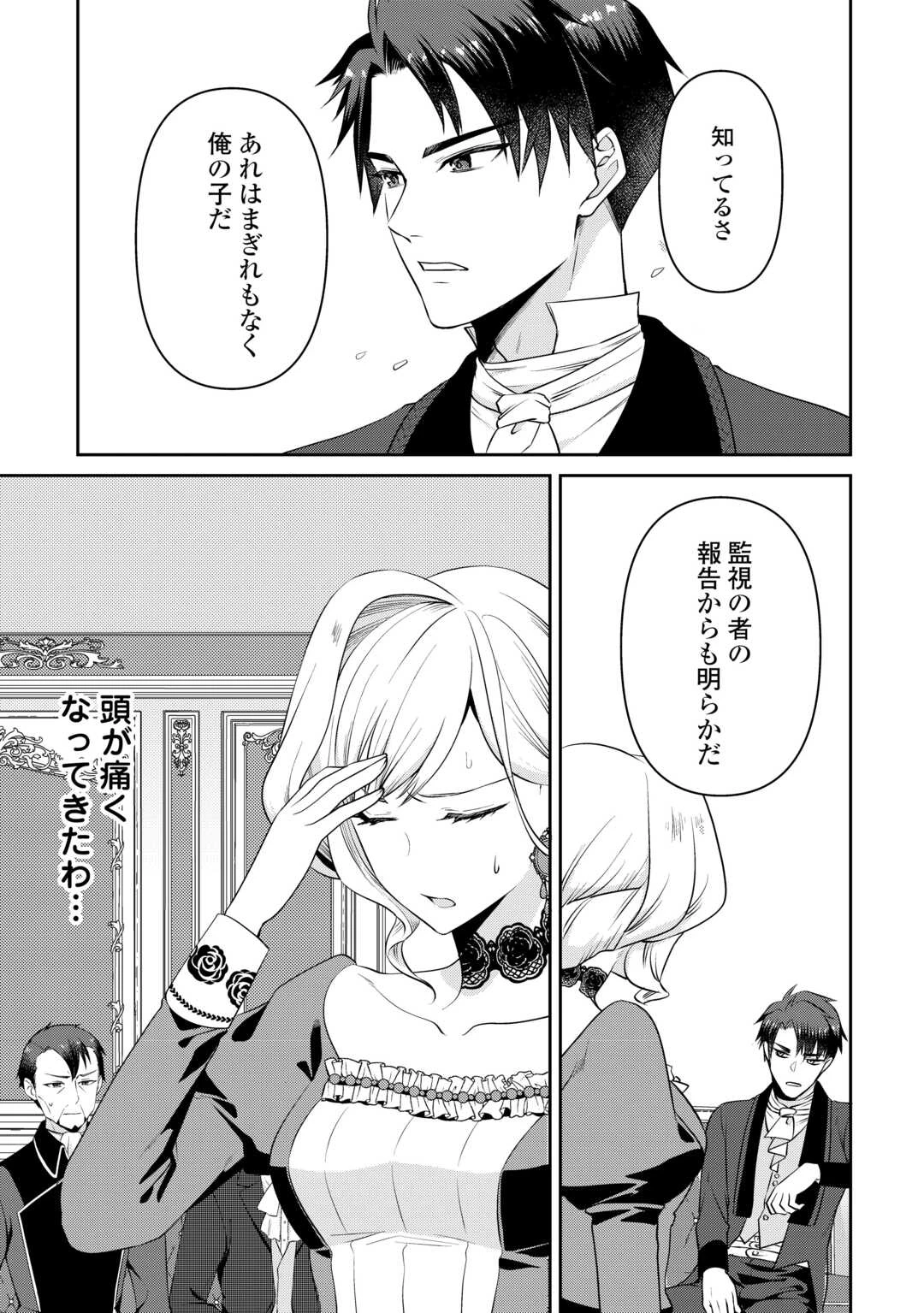 あなたの愛など要りません 第7.1話 - 7