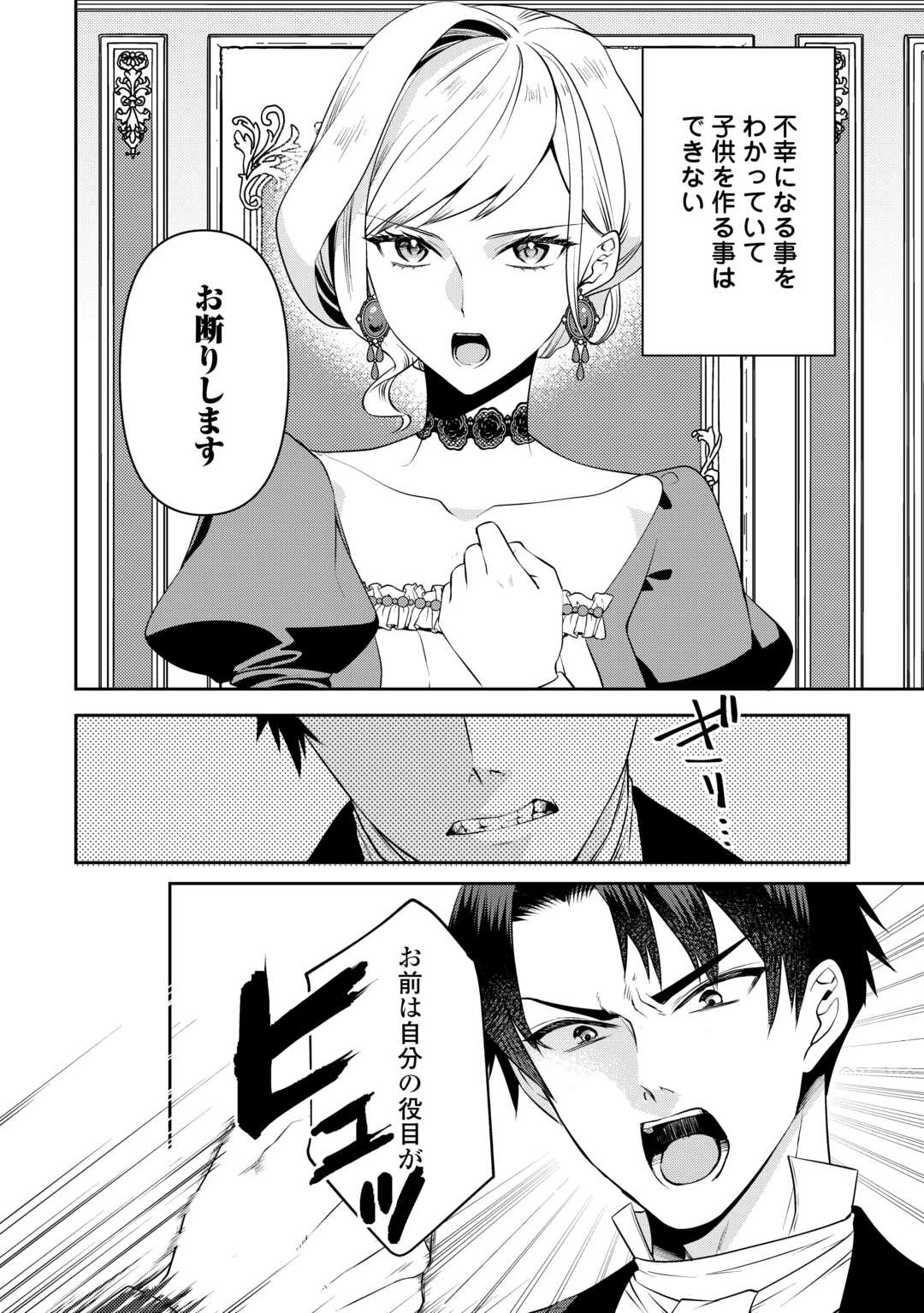 あなたの愛など要りません 第7.1話 - 12