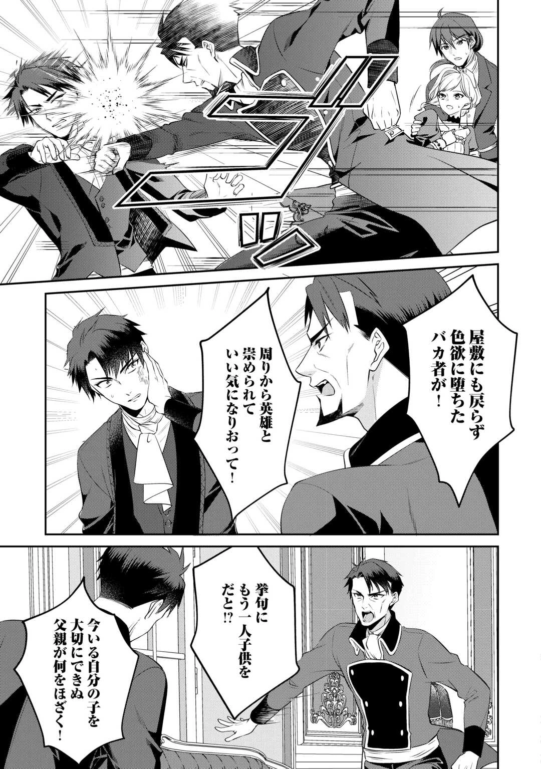 あなたの愛など要りません 第7.1話 - 13