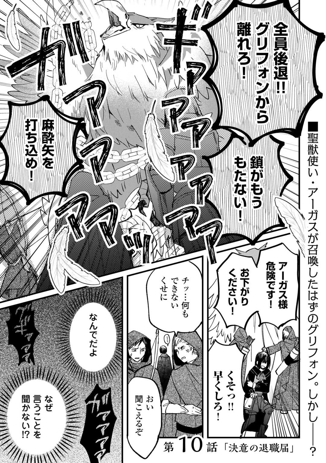 トカゲ（本当は神竜）を召喚した聖獣使い、竜の背中で開拓ライフ 第10話 - 1