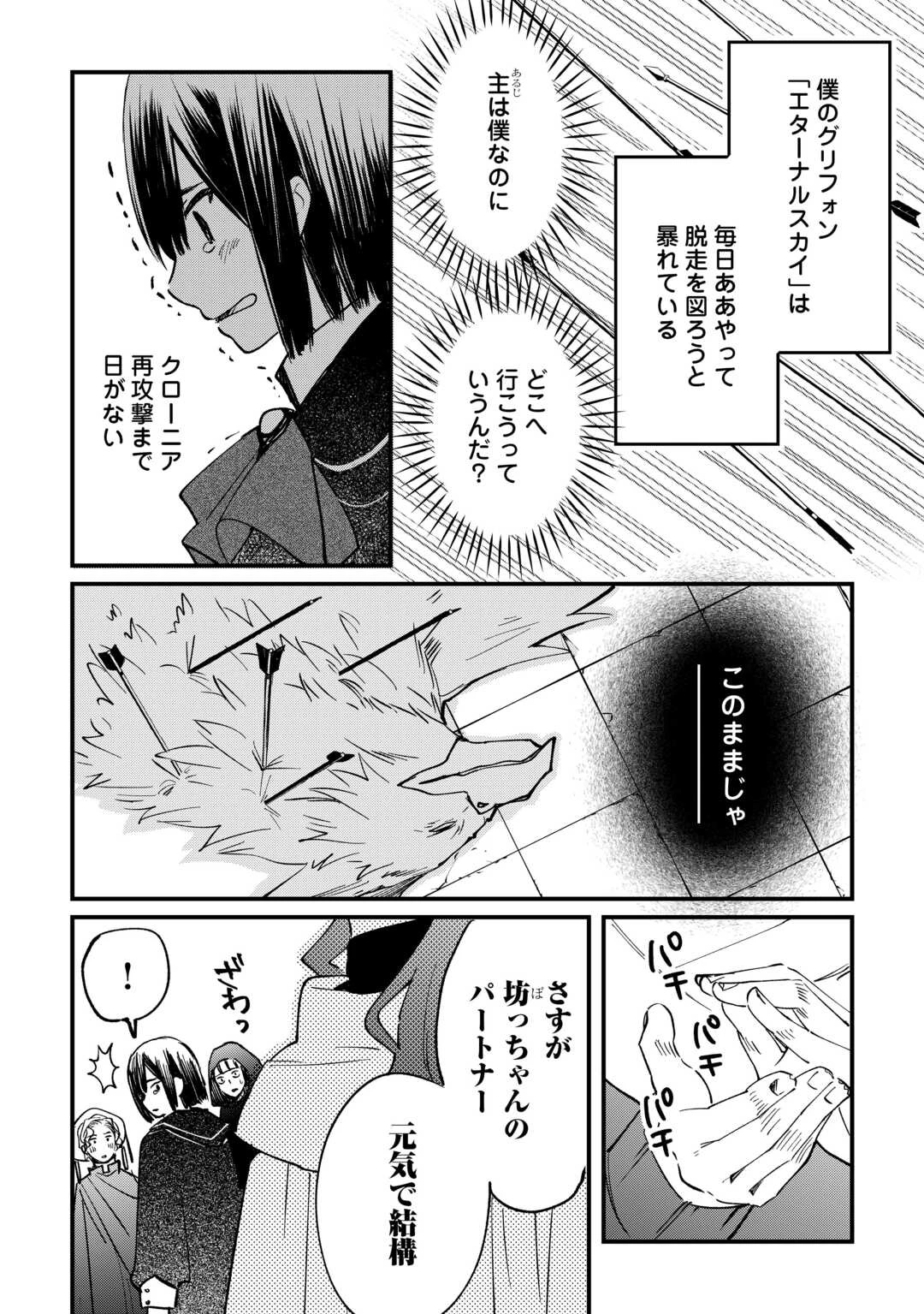 トカゲ（本当は神竜）を召喚した聖獣使い、竜の背中で開拓ライフ 第10話 - 2