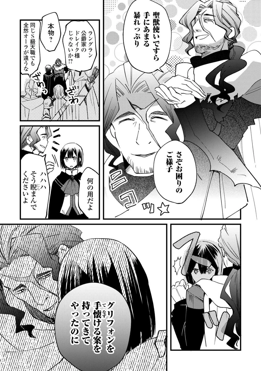 トカゲ（本当は神竜）を召喚した聖獣使い、竜の背中で開拓ライフ 第10話 - 3