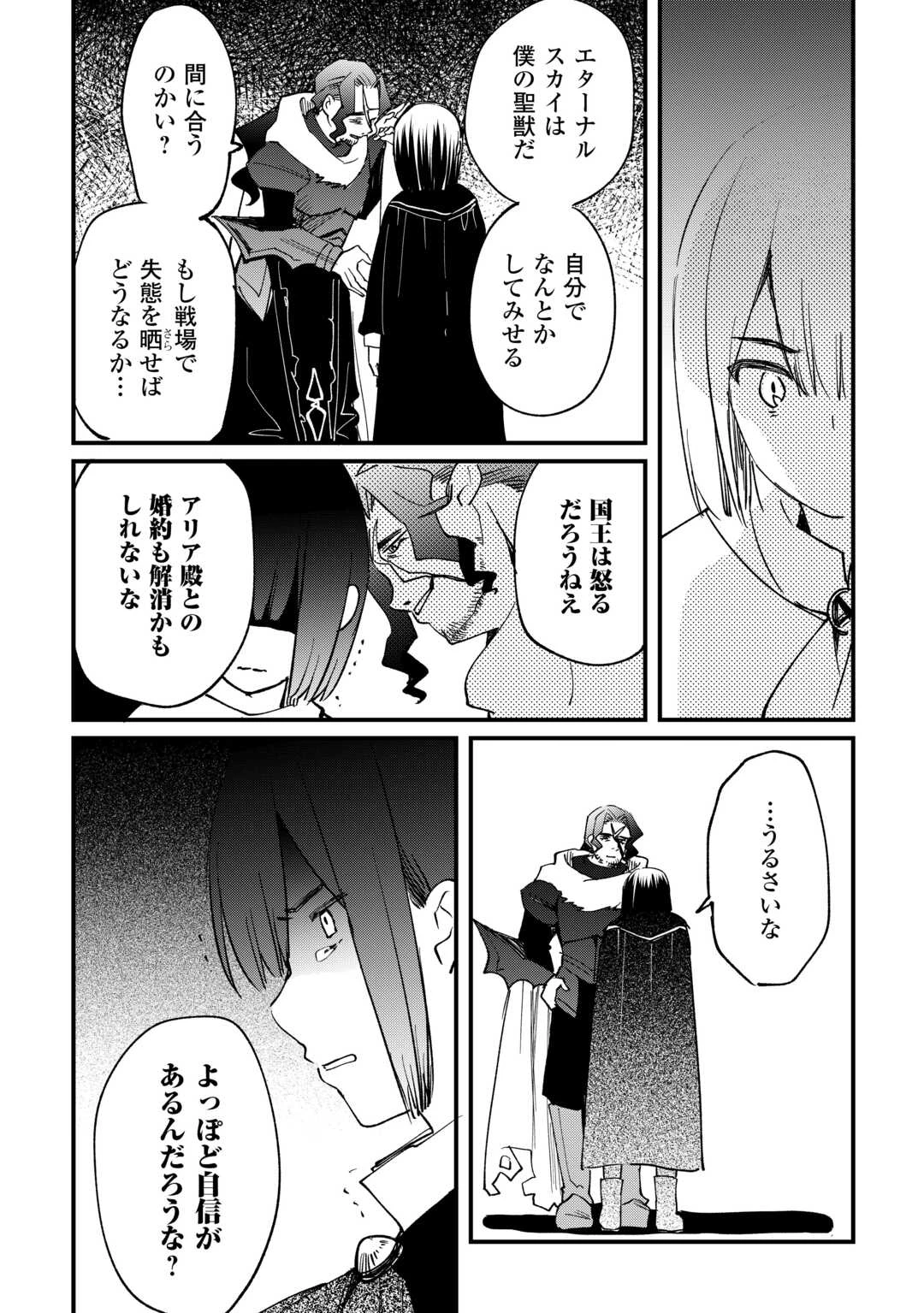 トカゲ（本当は神竜）を召喚した聖獣使い、竜の背中で開拓ライフ 第10話 - 4