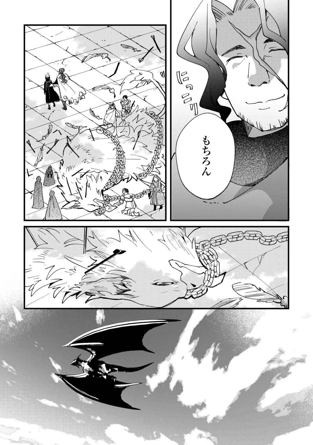 トカゲ（本当は神竜）を召喚した聖獣使い、竜の背中で開拓ライフ 第10話 - 5