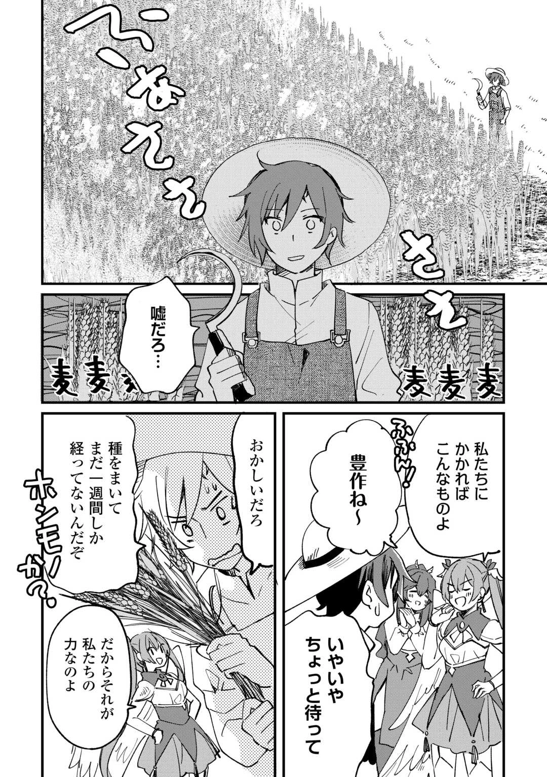 トカゲ（本当は神竜）を召喚した聖獣使い、竜の背中で開拓ライフ 第10話 - 6