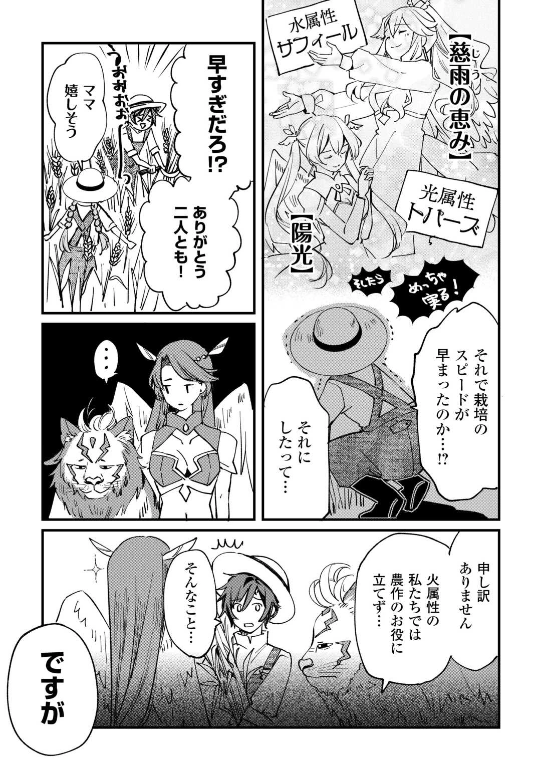 トカゲ（本当は神竜）を召喚した聖獣使い、竜の背中で開拓ライフ 第10話 - 7