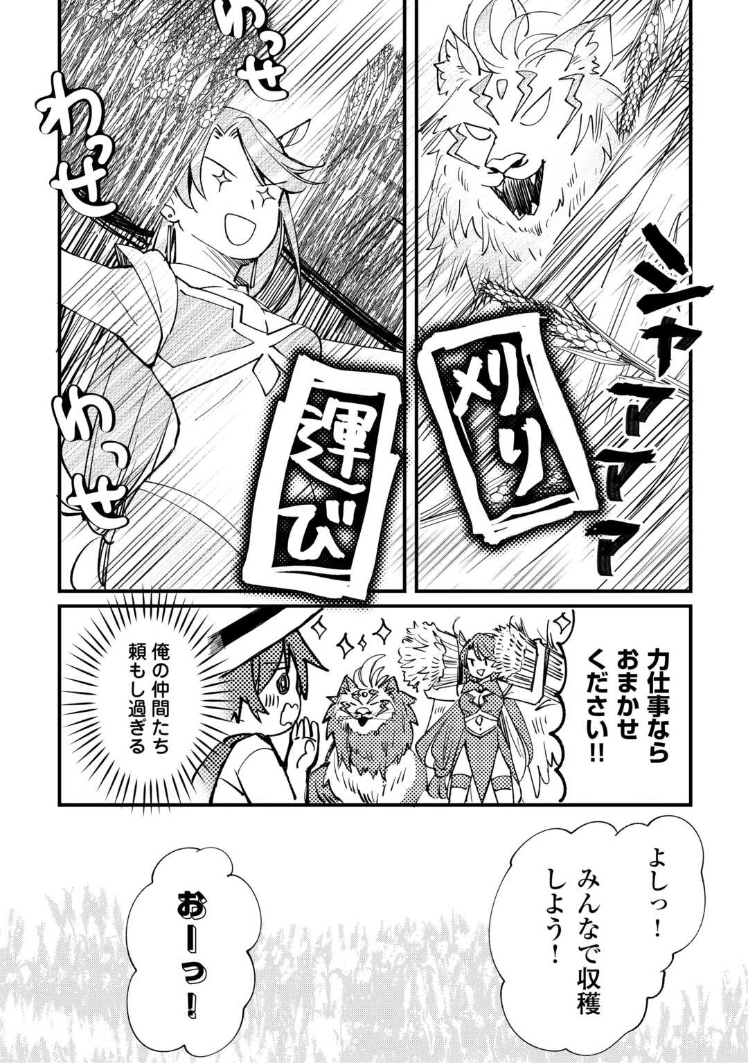 トカゲ（本当は神竜）を召喚した聖獣使い、竜の背中で開拓ライフ 第10話 - 8