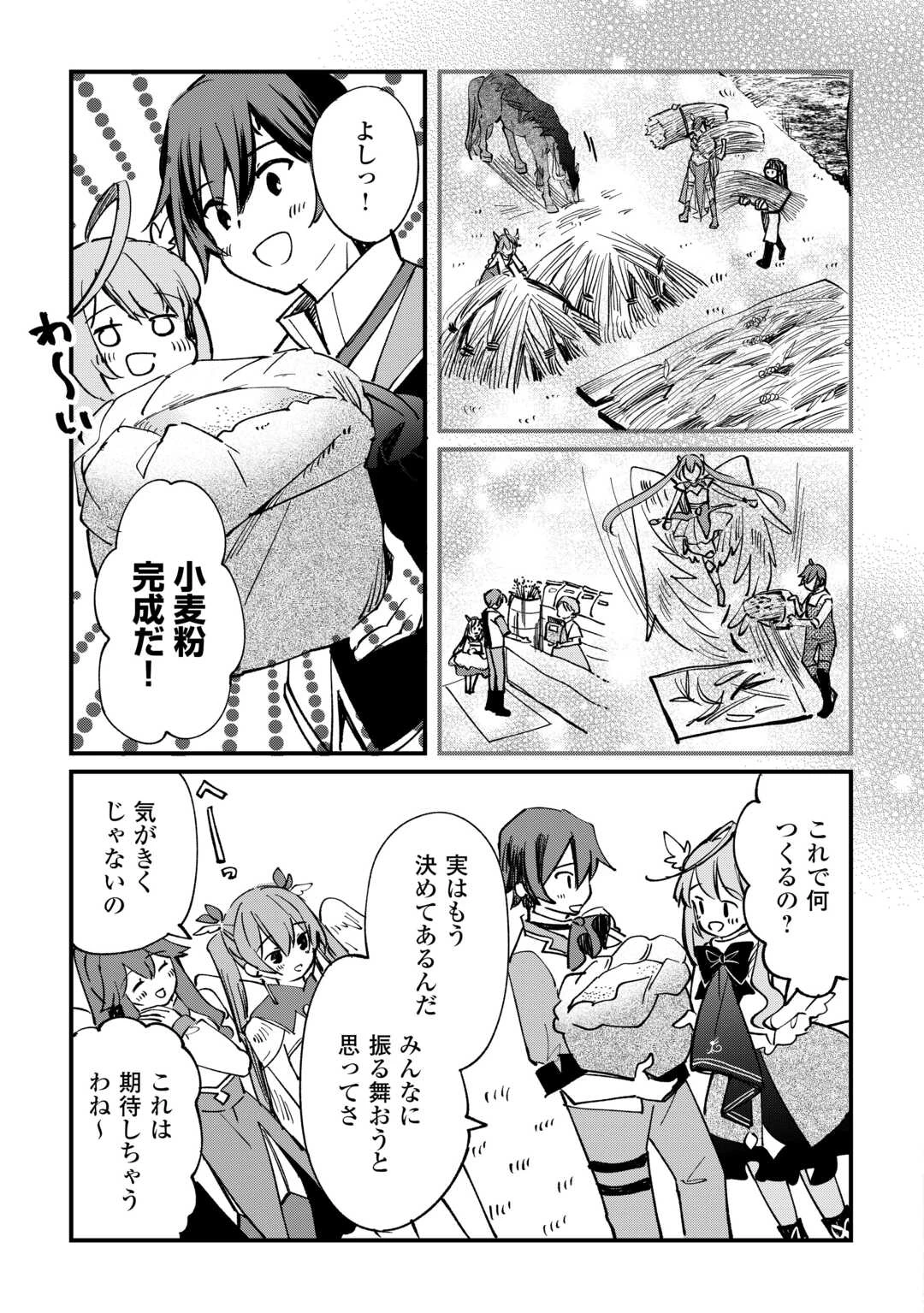 トカゲ（本当は神竜）を召喚した聖獣使い、竜の背中で開拓ライフ 第10話 - 9