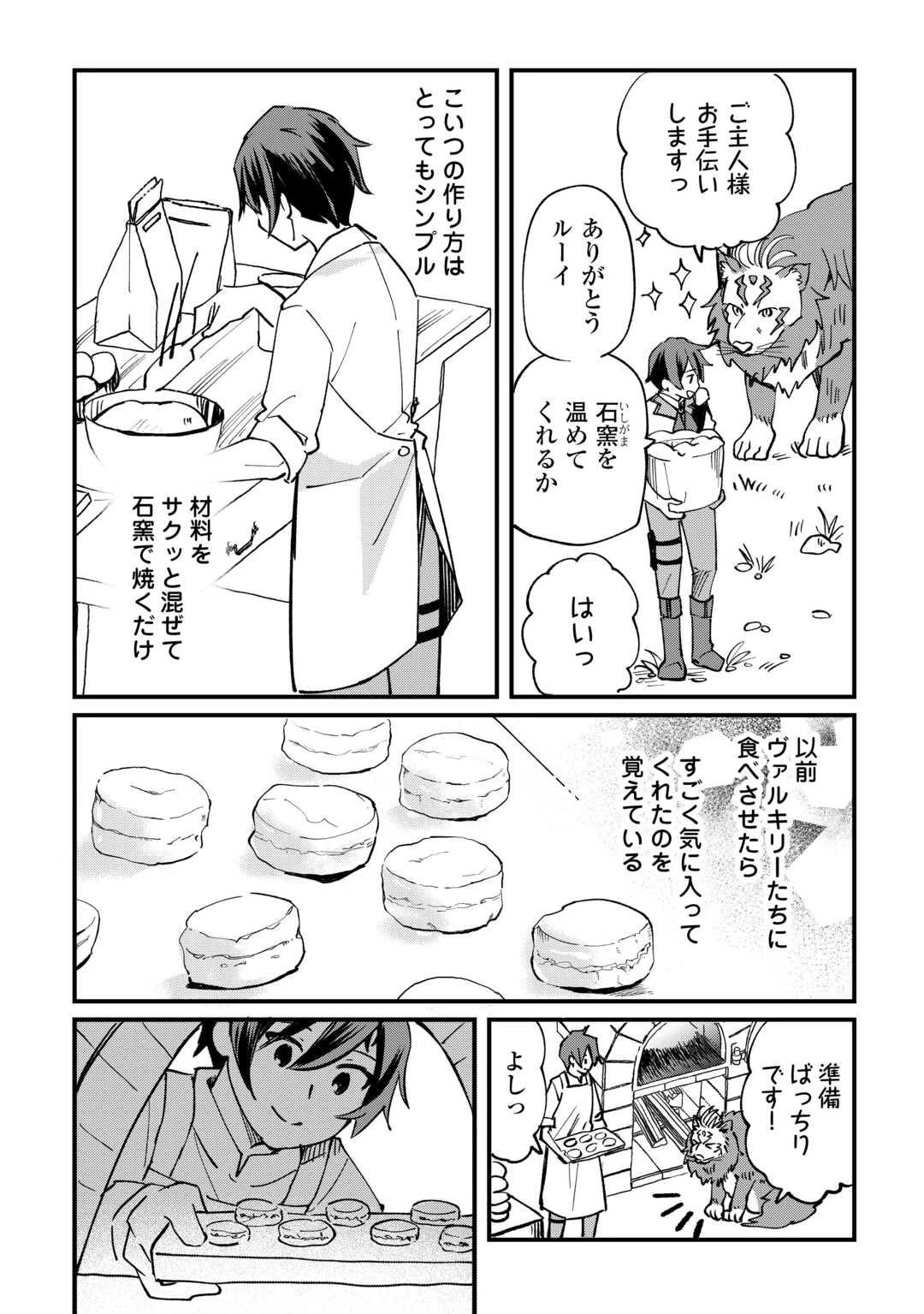 トカゲ（本当は神竜）を召喚した聖獣使い、竜の背中で開拓ライフ 第10話 - 10