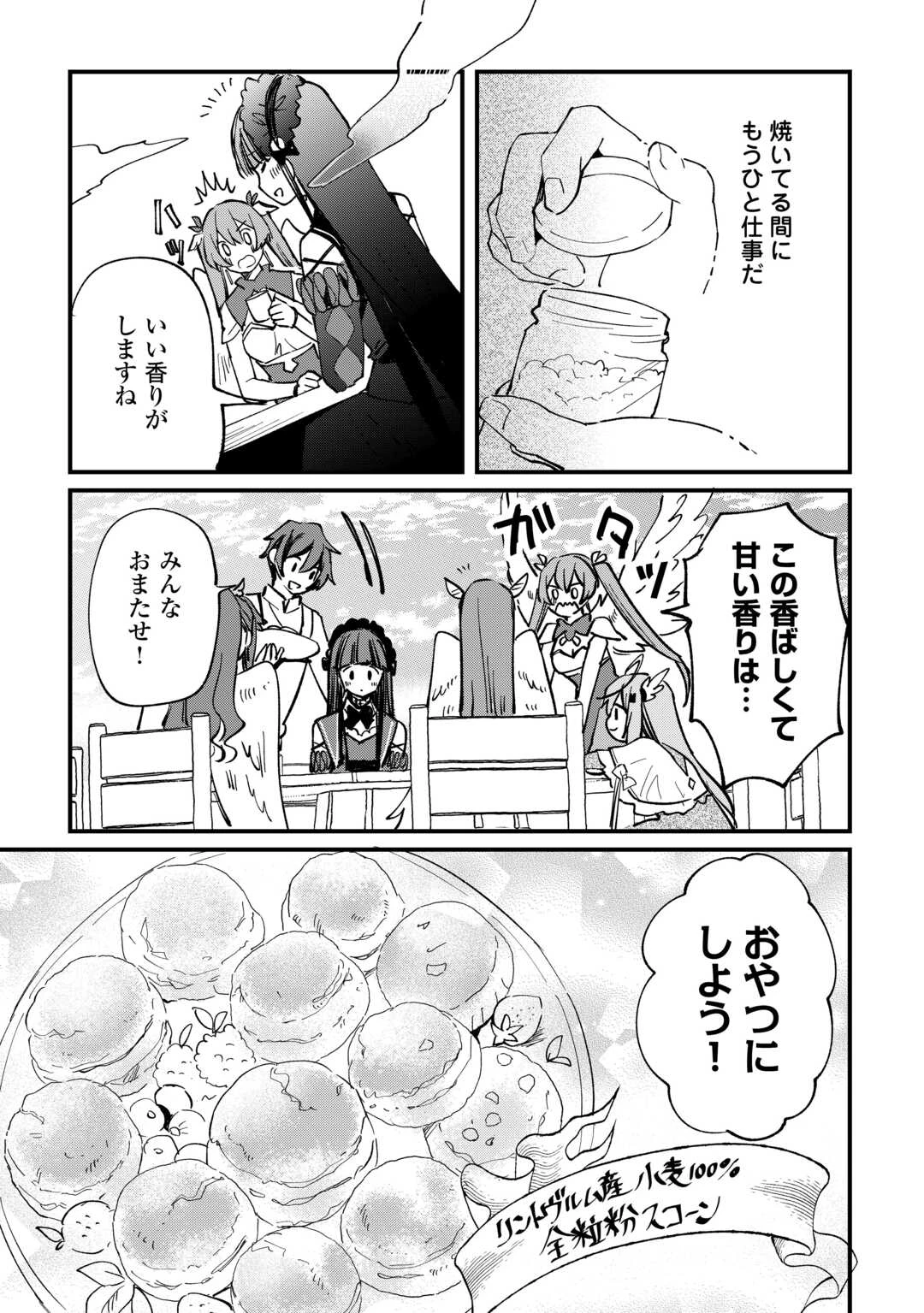トカゲ（本当は神竜）を召喚した聖獣使い、竜の背中で開拓ライフ 第10話 - 11