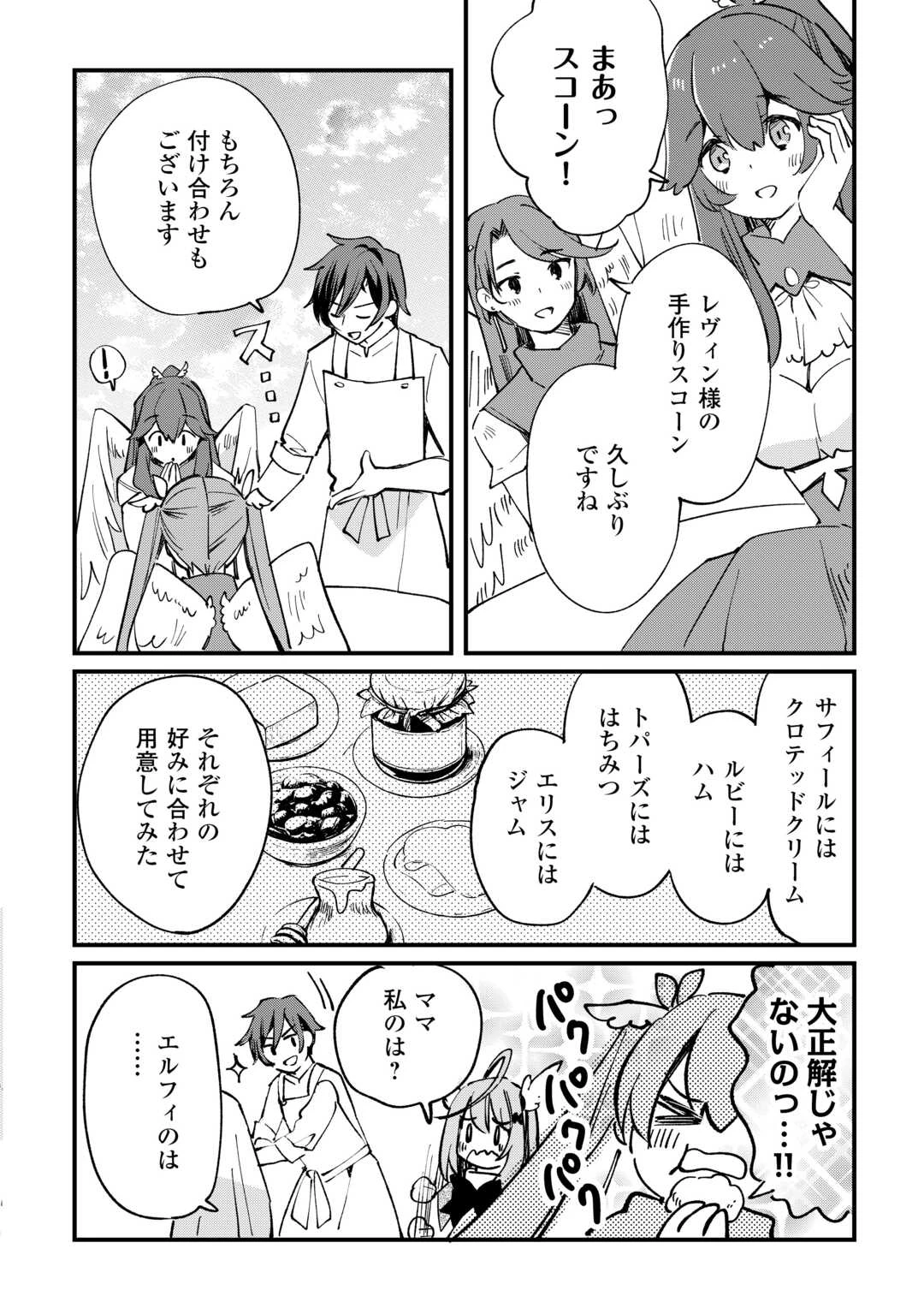 トカゲ（本当は神竜）を召喚した聖獣使い、竜の背中で開拓ライフ 第10話 - 12