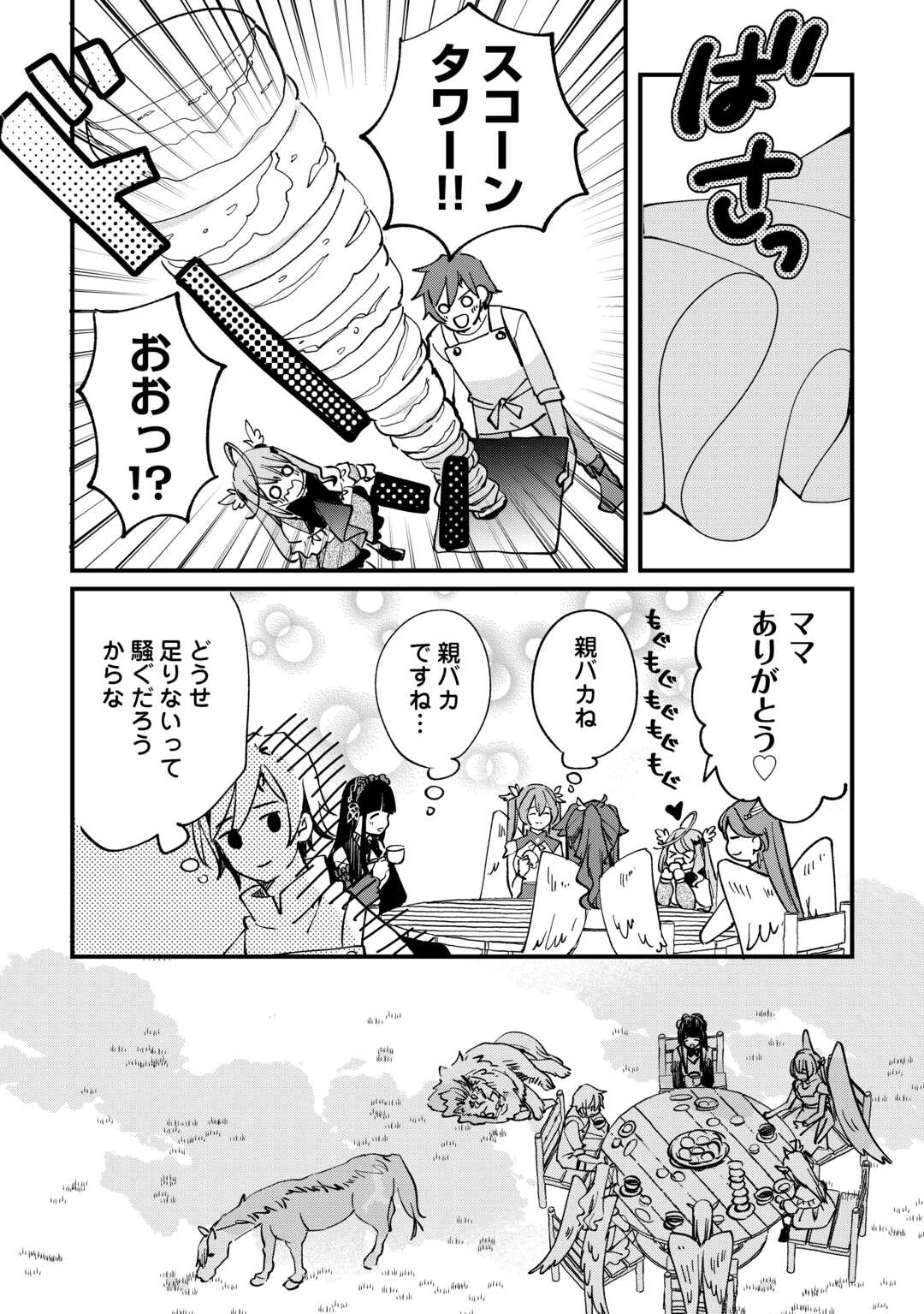 トカゲ（本当は神竜）を召喚した聖獣使い、竜の背中で開拓ライフ 第10話 - 13