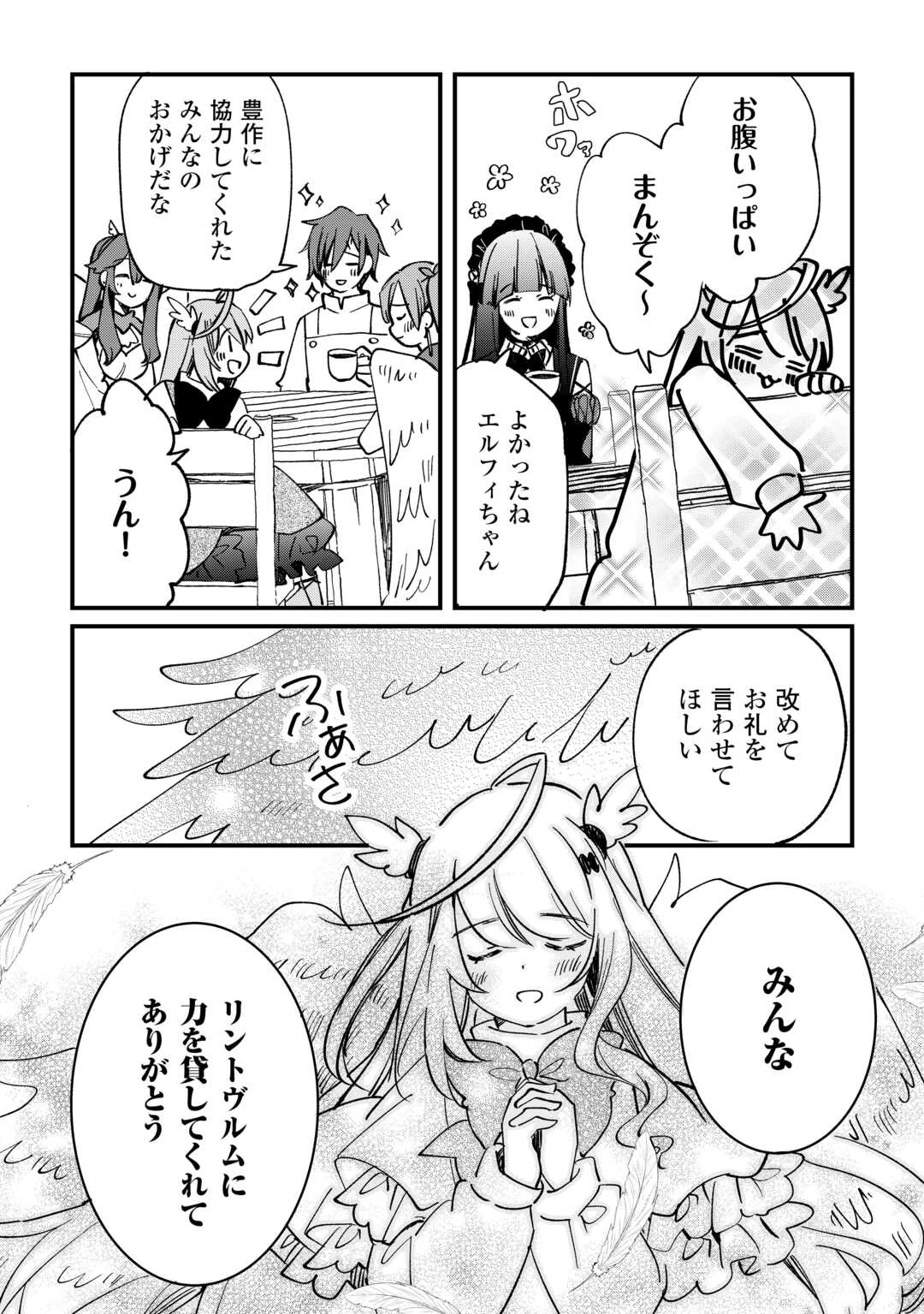 トカゲ（本当は神竜）を召喚した聖獣使い、竜の背中で開拓ライフ 第10話 - 14