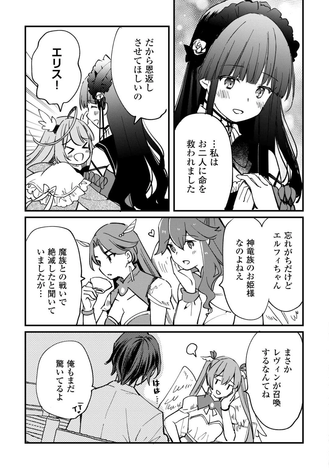 トカゲ（本当は神竜）を召喚した聖獣使い、竜の背中で開拓ライフ 第10話 - 15