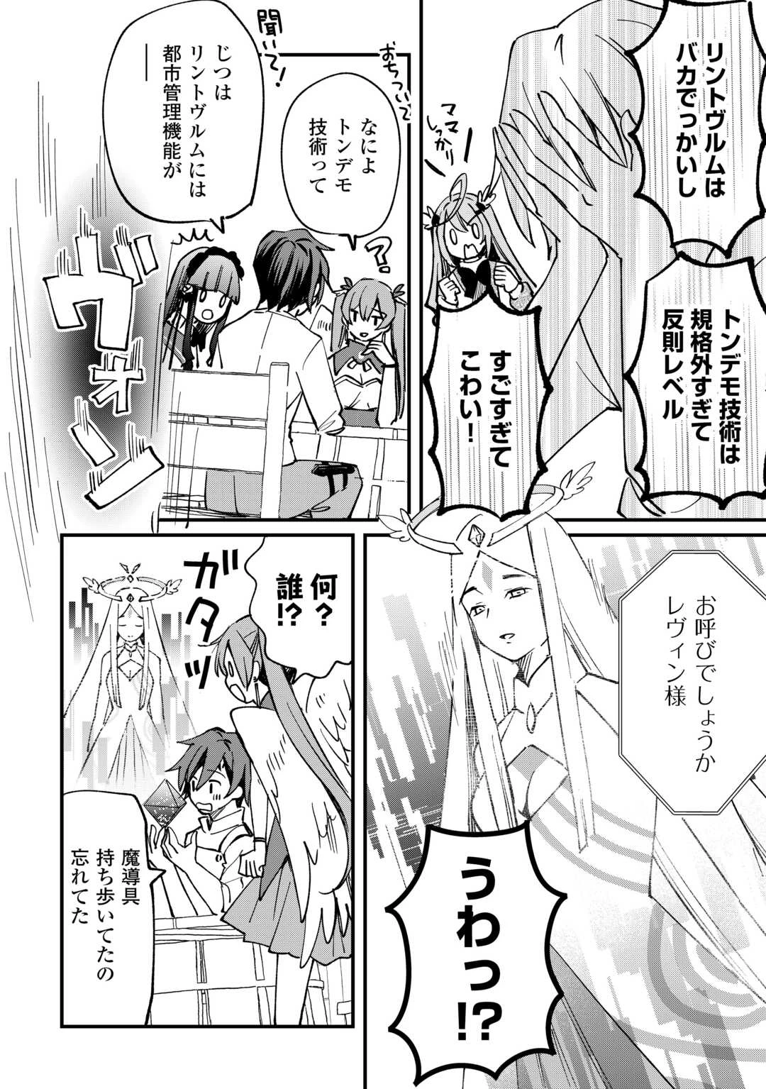 トカゲ（本当は神竜）を召喚した聖獣使い、竜の背中で開拓ライフ 第10話 - 16