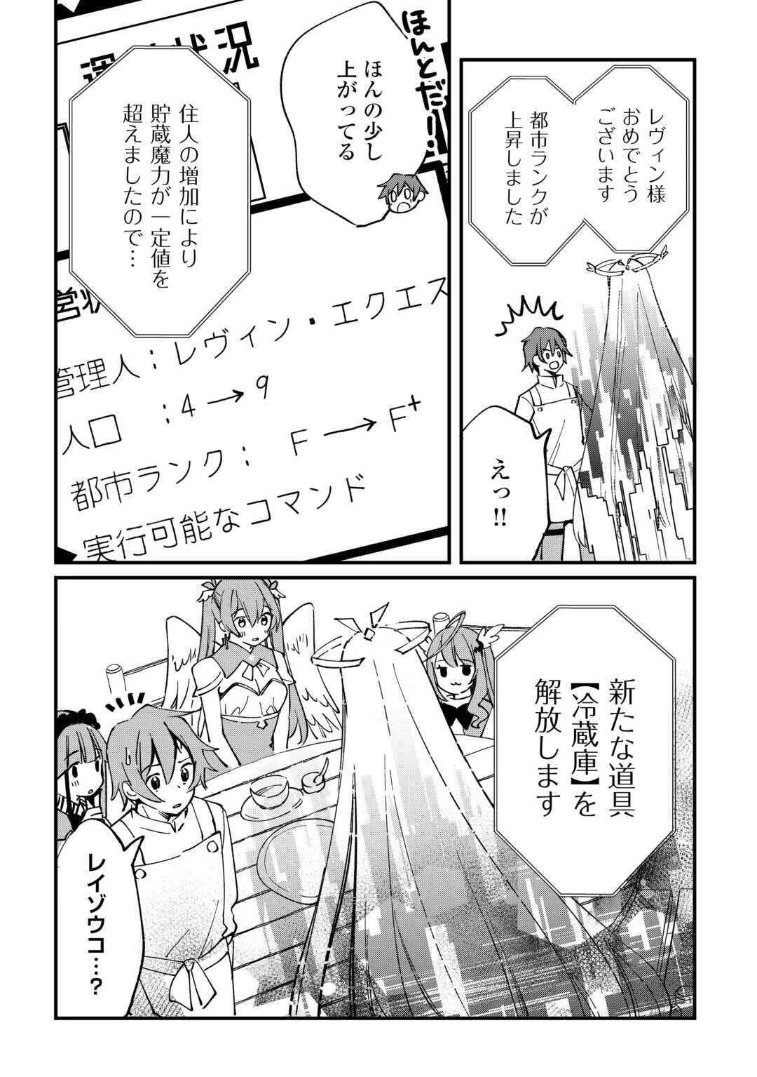 トカゲ（本当は神竜）を召喚した聖獣使い、竜の背中で開拓ライフ 第10話 - 17