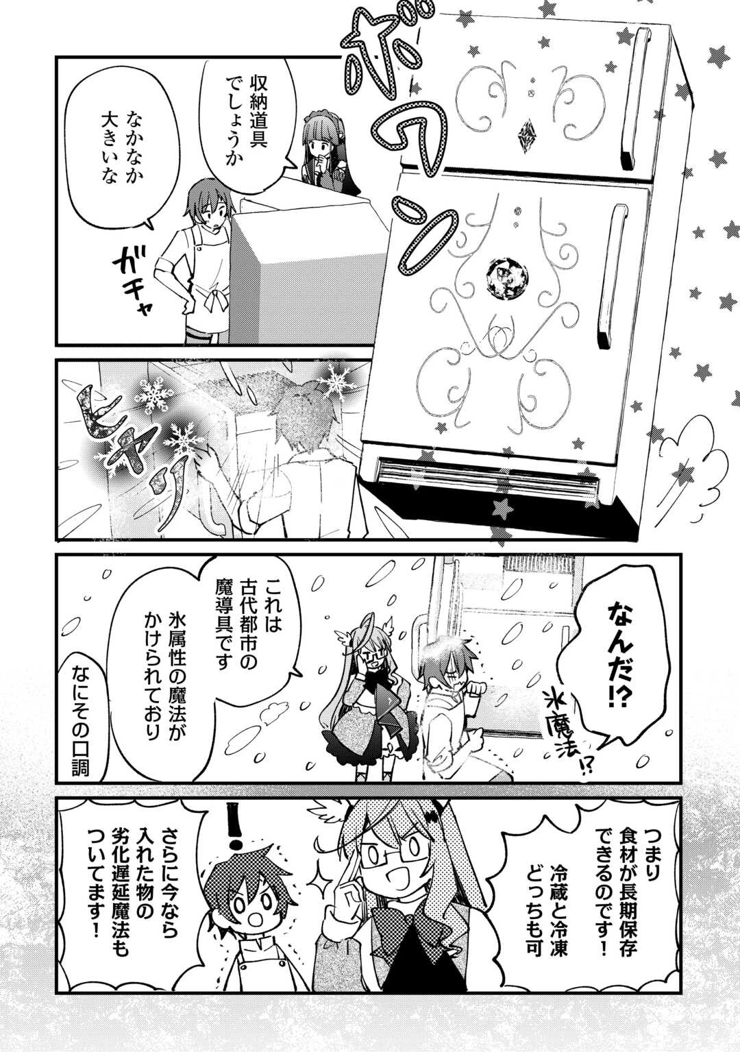 トカゲ（本当は神竜）を召喚した聖獣使い、竜の背中で開拓ライフ 第10話 - 18