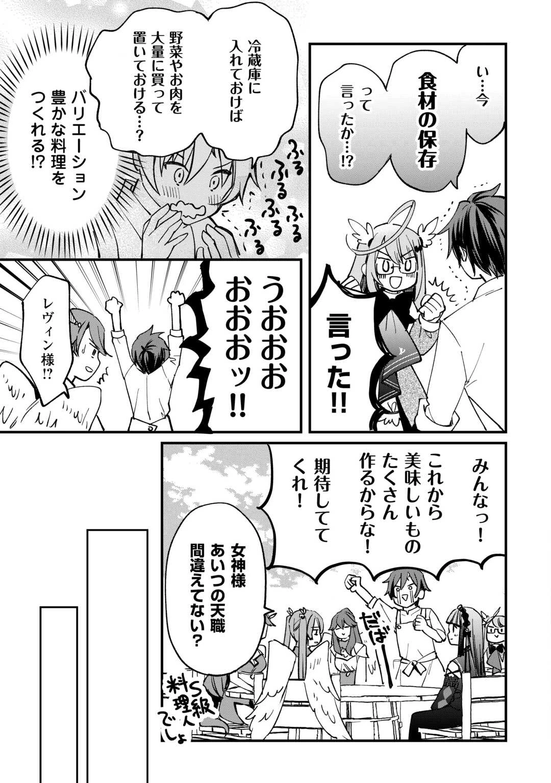トカゲ（本当は神竜）を召喚した聖獣使い、竜の背中で開拓ライフ 第10話 - 19