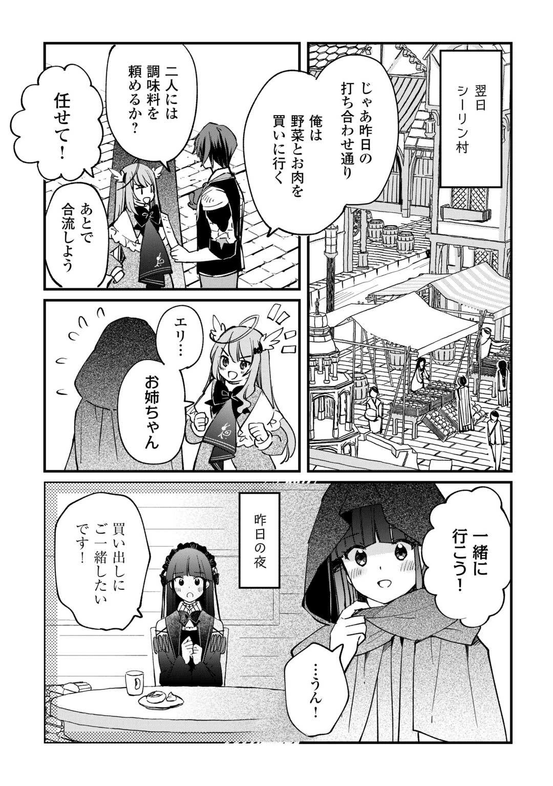 トカゲ（本当は神竜）を召喚した聖獣使い、竜の背中で開拓ライフ 第10話 - 20