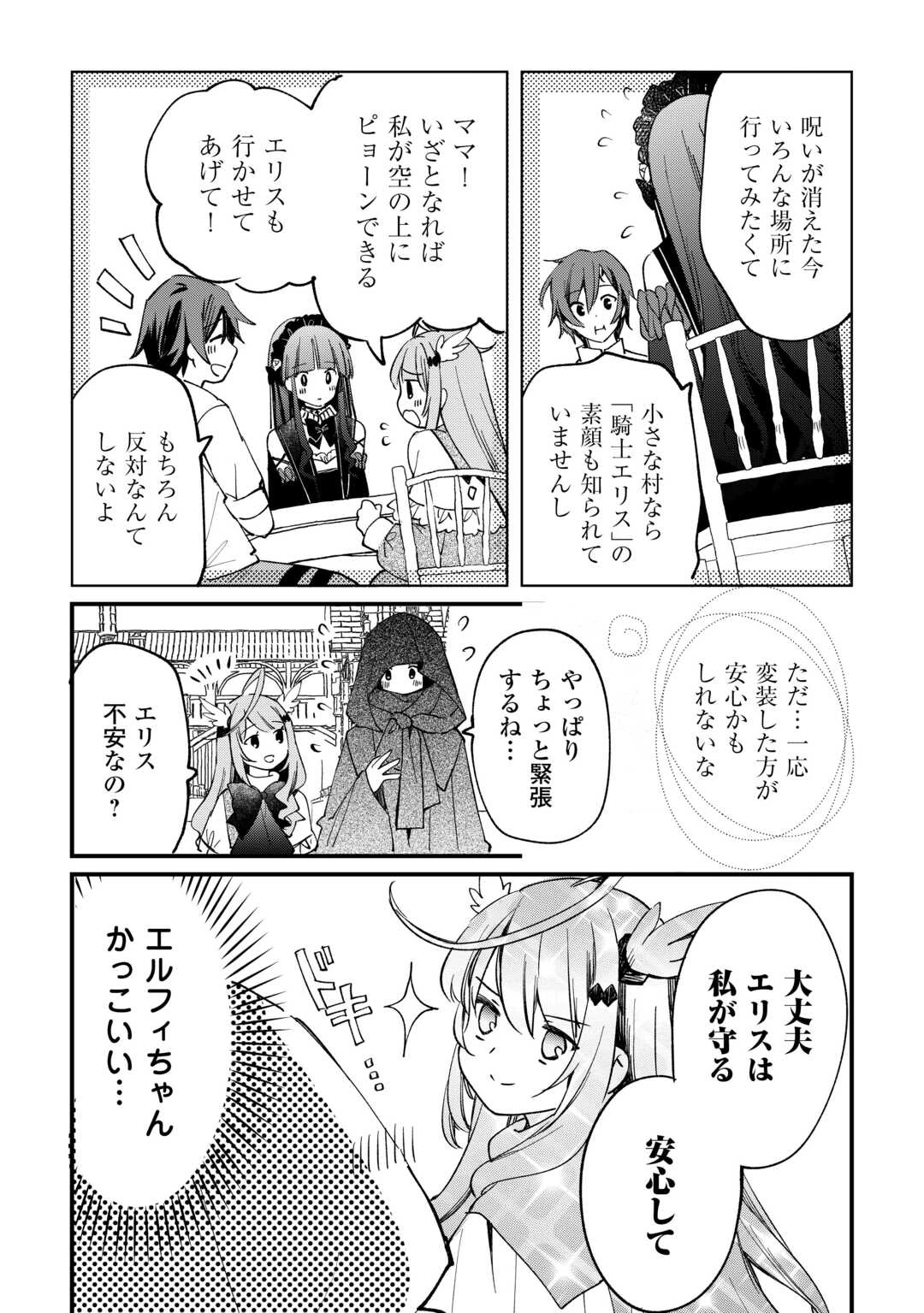 トカゲ（本当は神竜）を召喚した聖獣使い、竜の背中で開拓ライフ 第10話 - 21