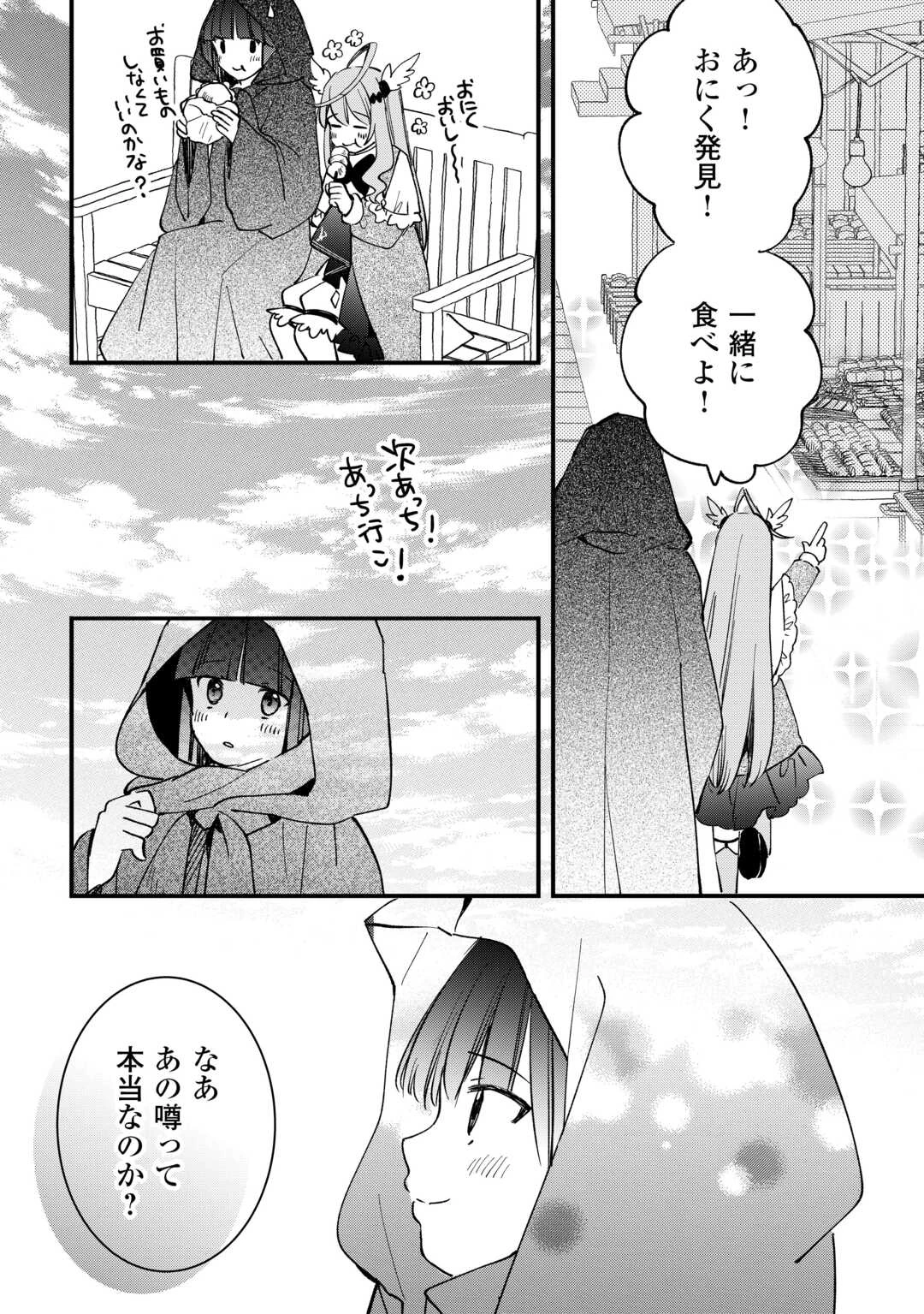 トカゲ（本当は神竜）を召喚した聖獣使い、竜の背中で開拓ライフ 第10話 - 22