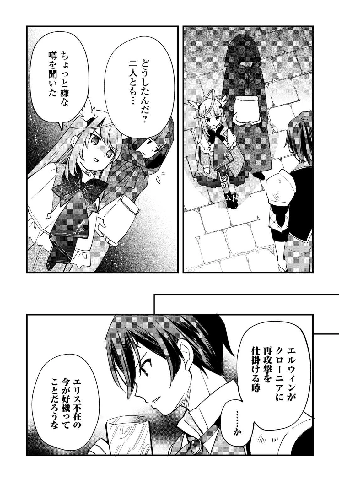 トカゲ（本当は神竜）を召喚した聖獣使い、竜の背中で開拓ライフ 第10話 - 24