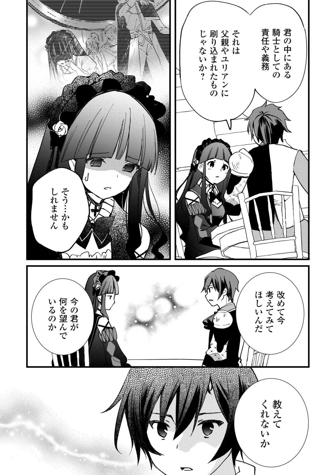 トカゲ（本当は神竜）を召喚した聖獣使い、竜の背中で開拓ライフ 第10話 - 26