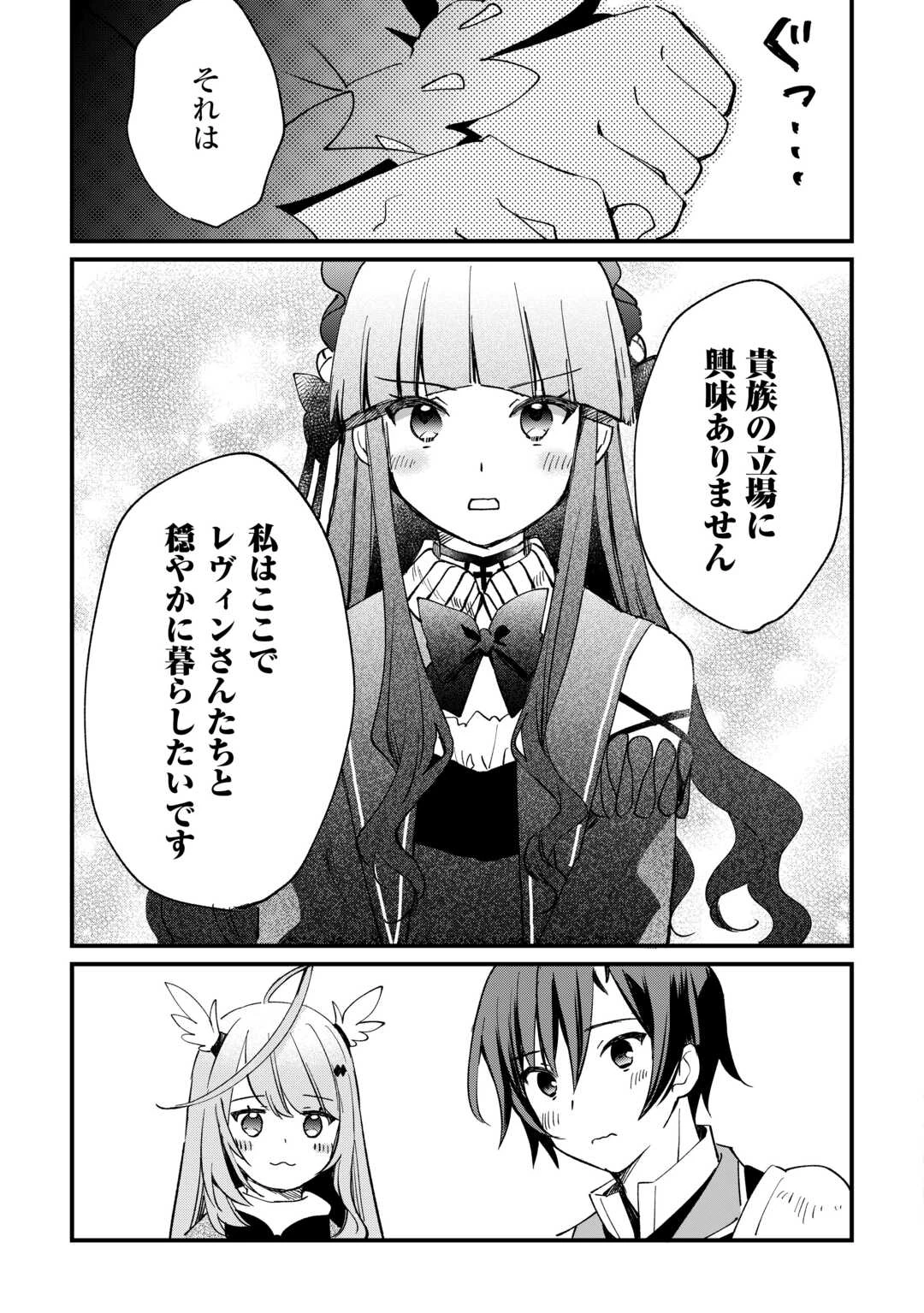 トカゲ（本当は神竜）を召喚した聖獣使い、竜の背中で開拓ライフ 第10話 - 27