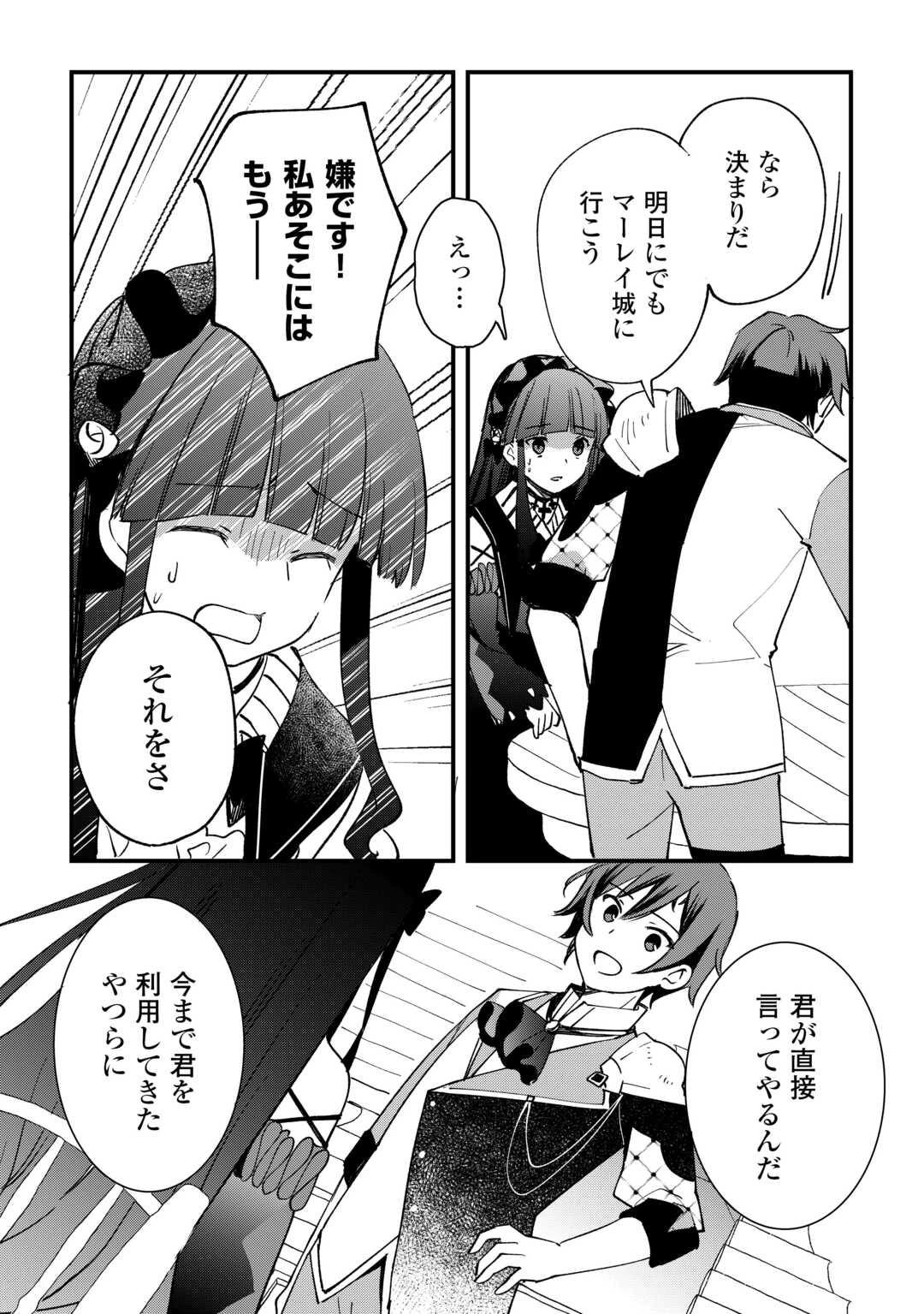 トカゲ（本当は神竜）を召喚した聖獣使い、竜の背中で開拓ライフ 第10話 - 28