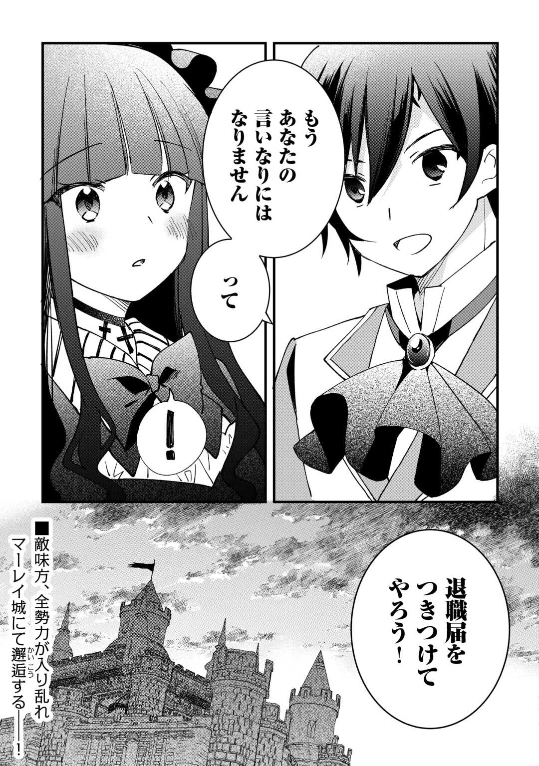 トカゲ（本当は神竜）を召喚した聖獣使い、竜の背中で開拓ライフ 第10話 - 29