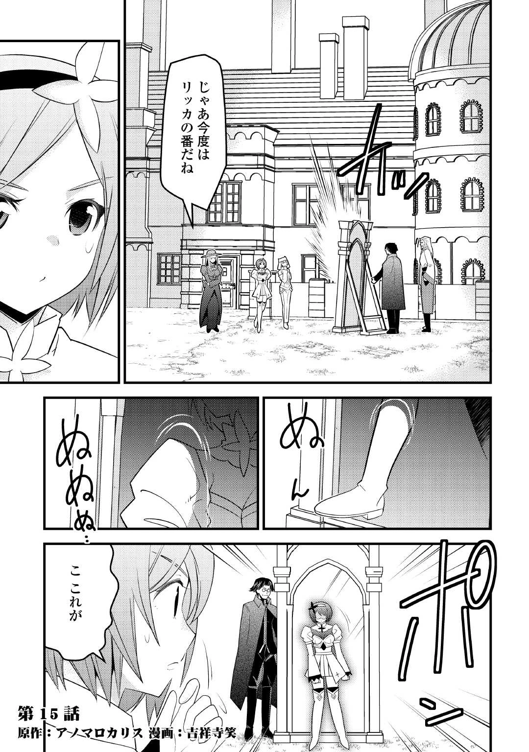 魔境育ちの全能冒険者は異世界で好き勝手生きる！！ ～追い出したクセに戻ってこいだと？そんなの知るか！！～ 第15話 - 1