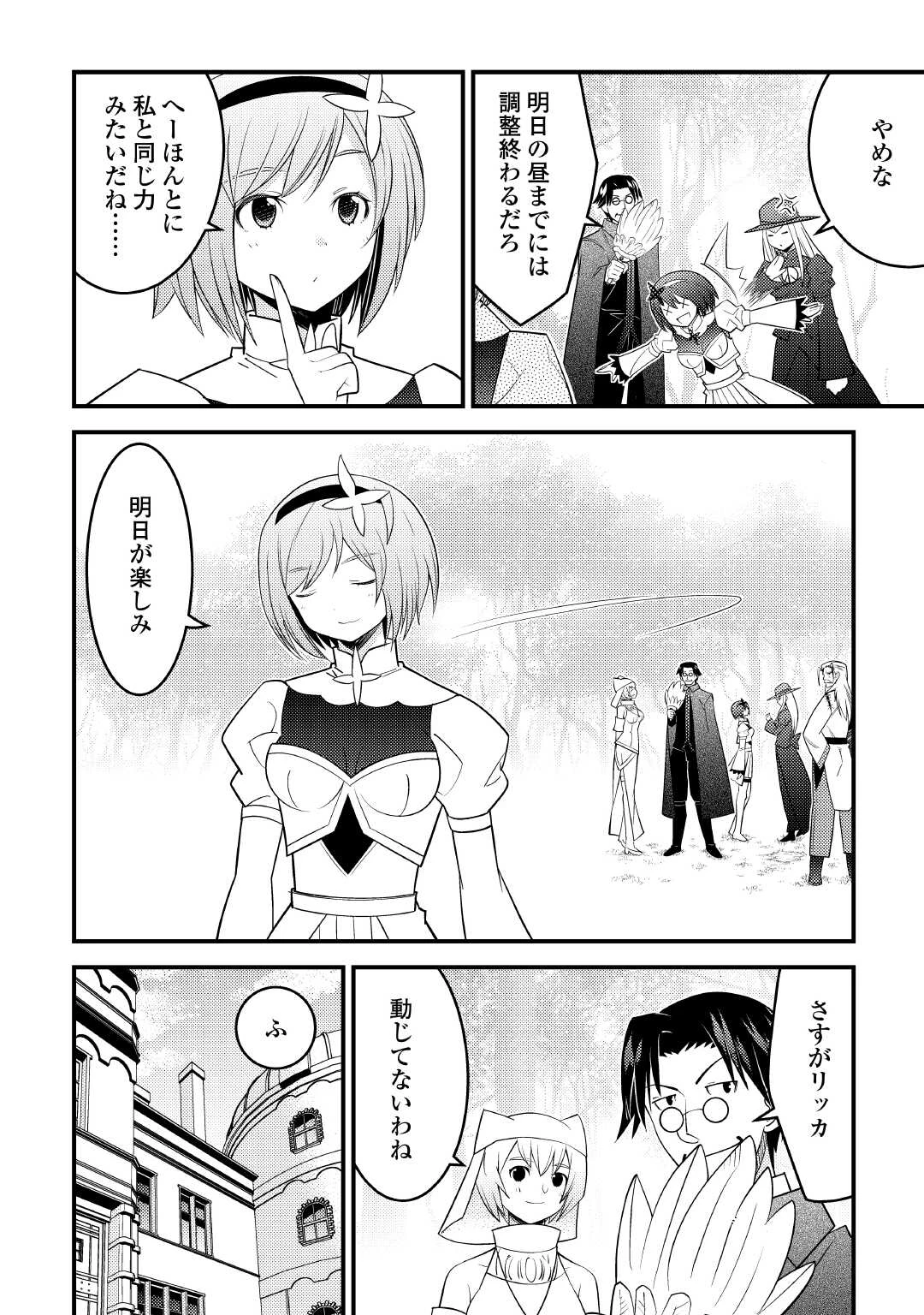 魔境育ちの全能冒険者は異世界で好き勝手生きる！！ ～追い出したクセに戻ってこいだと？そんなの知るか！！～ 第15話 - 4