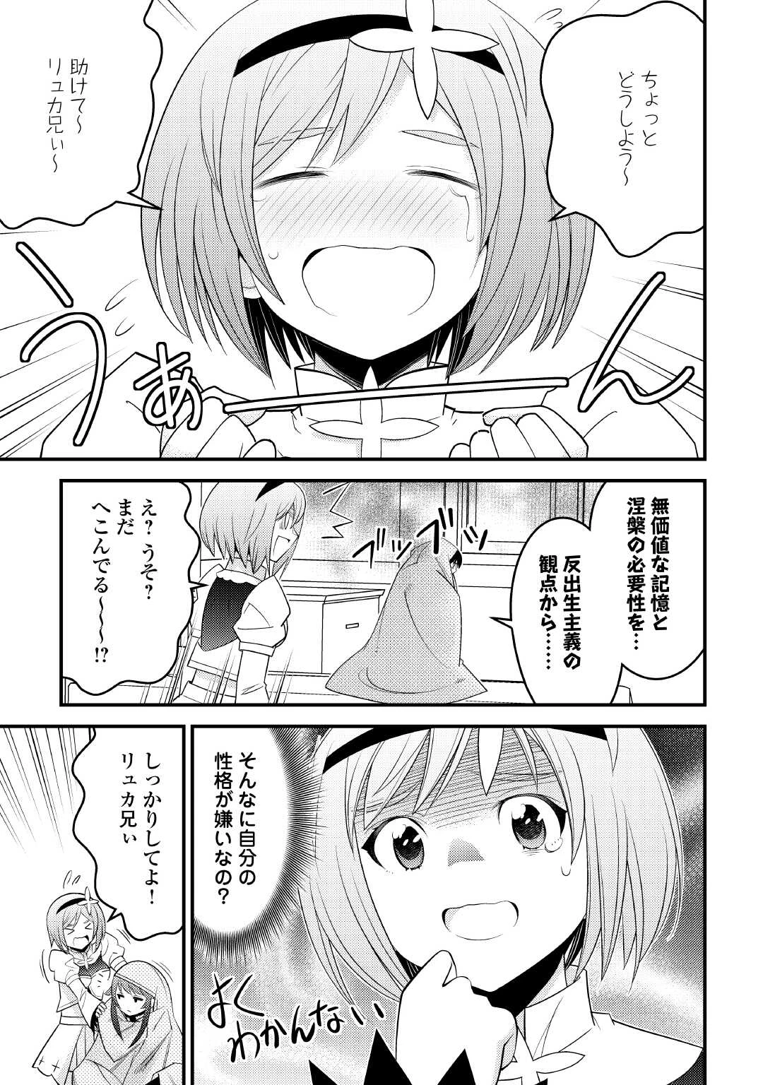 魔境育ちの全能冒険者は異世界で好き勝手生きる！！ ～追い出したクセに戻ってこいだと？そんなの知るか！！～ 第15話 - 5