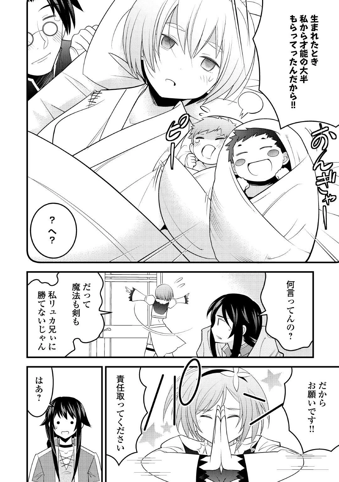 魔境育ちの全能冒険者は異世界で好き勝手生きる！！ ～追い出したクセに戻ってこいだと？そんなの知るか！！～ 第15話 - 6