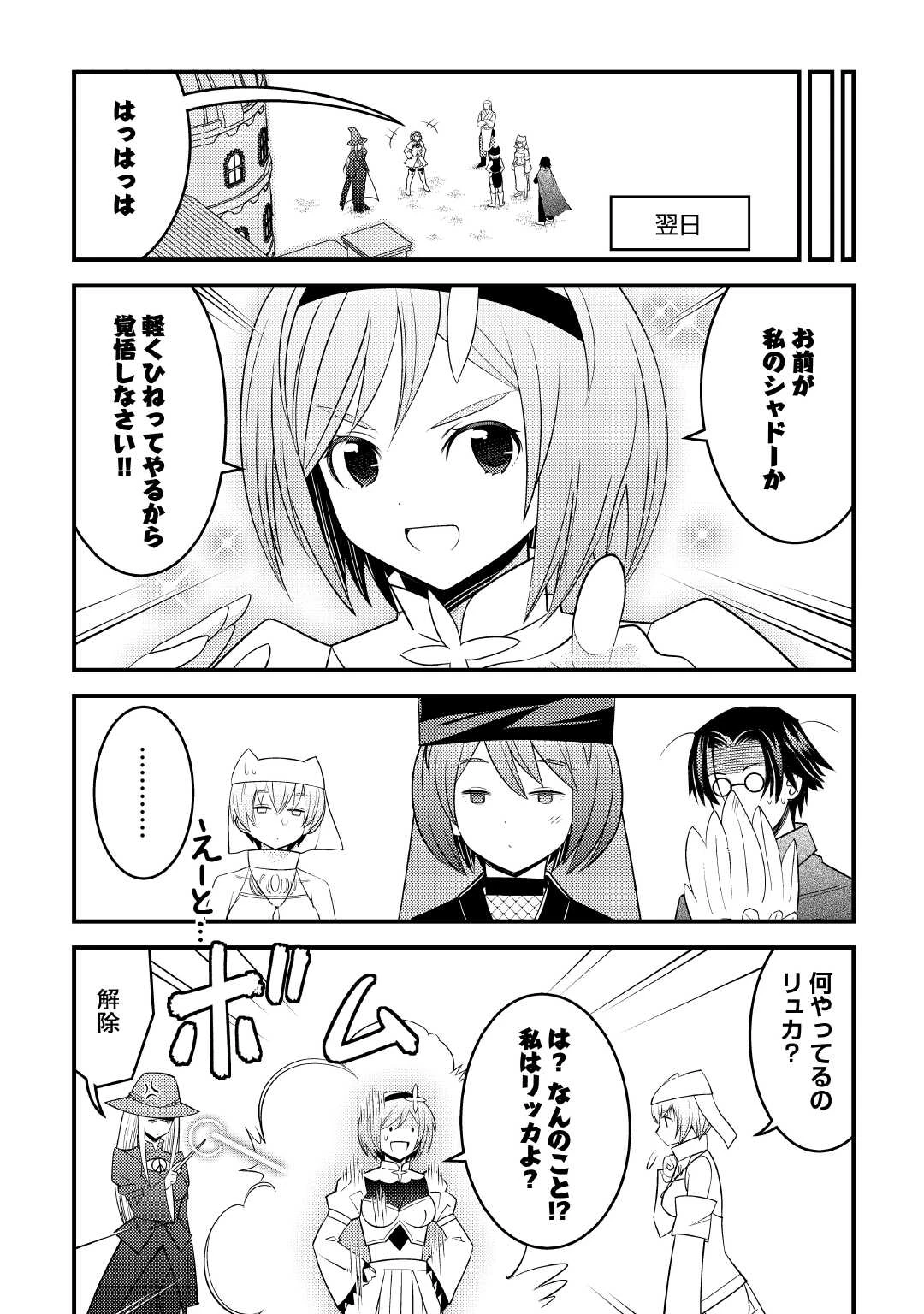 魔境育ちの全能冒険者は異世界で好き勝手生きる！！ ～追い出したクセに戻ってこいだと？そんなの知るか！！～ 第15話 - 7