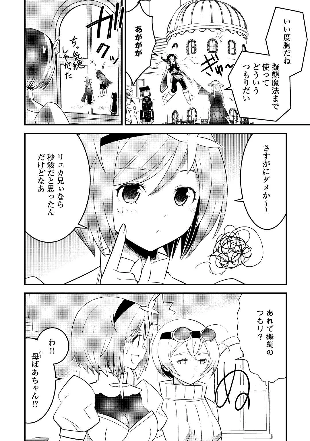 魔境育ちの全能冒険者は異世界で好き勝手生きる！！ ～追い出したクセに戻ってこいだと？そんなの知るか！！～ 第15話 - 8