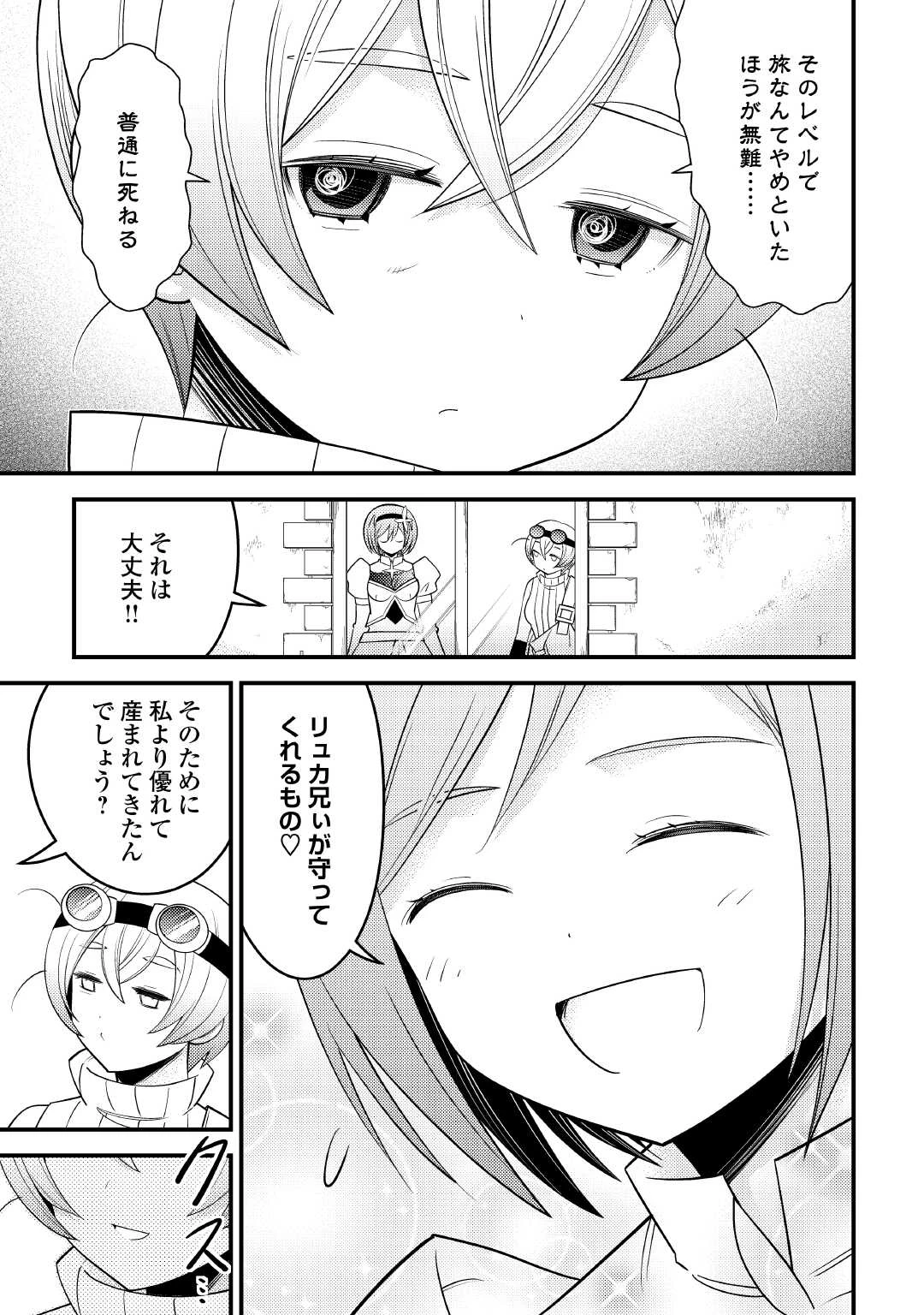 魔境育ちの全能冒険者は異世界で好き勝手生きる！！ ～追い出したクセに戻ってこいだと？そんなの知るか！！～ 第15話 - 9