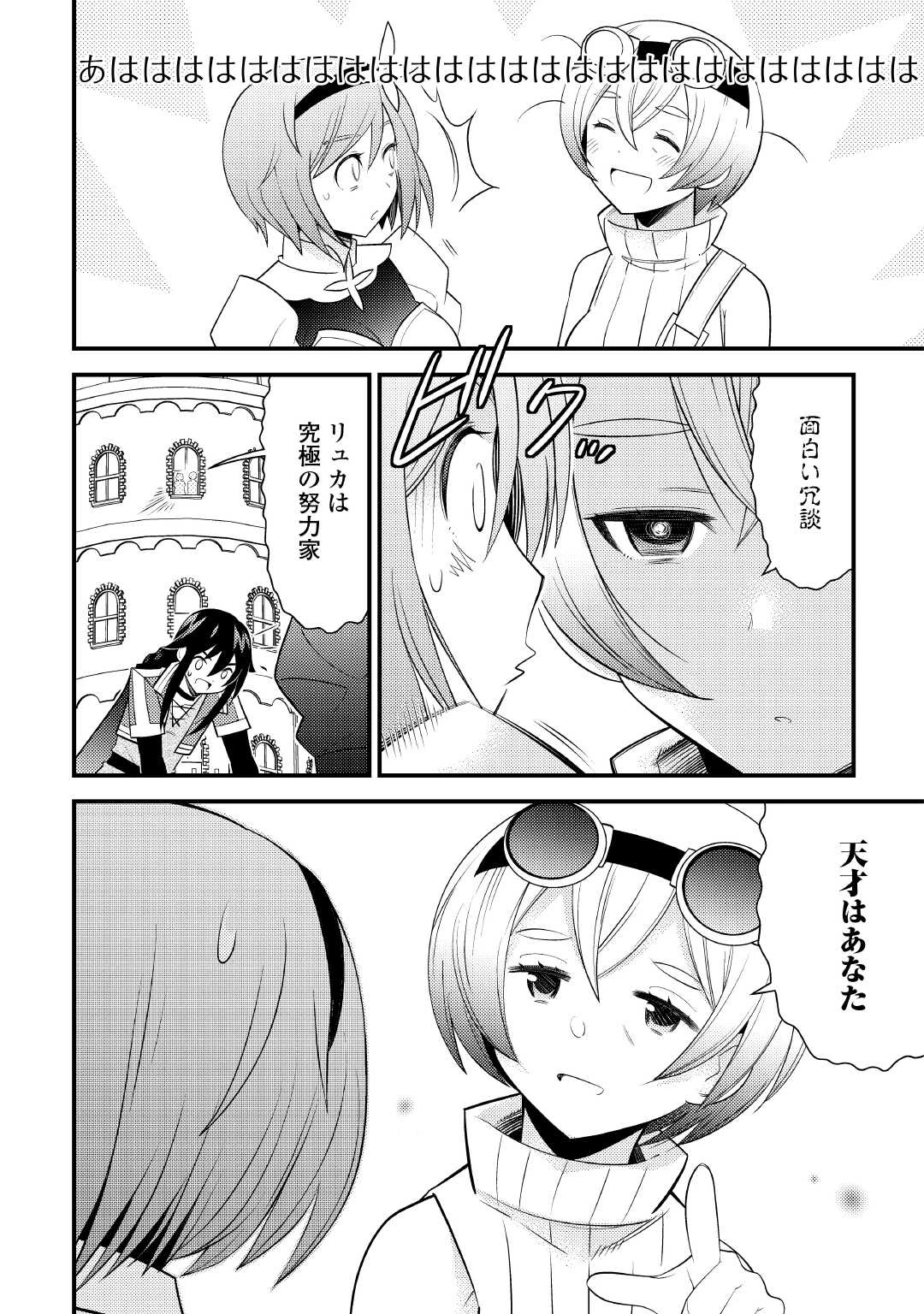 魔境育ちの全能冒険者は異世界で好き勝手生きる！！ ～追い出したクセに戻ってこいだと？そんなの知るか！！～ 第15話 - 10
