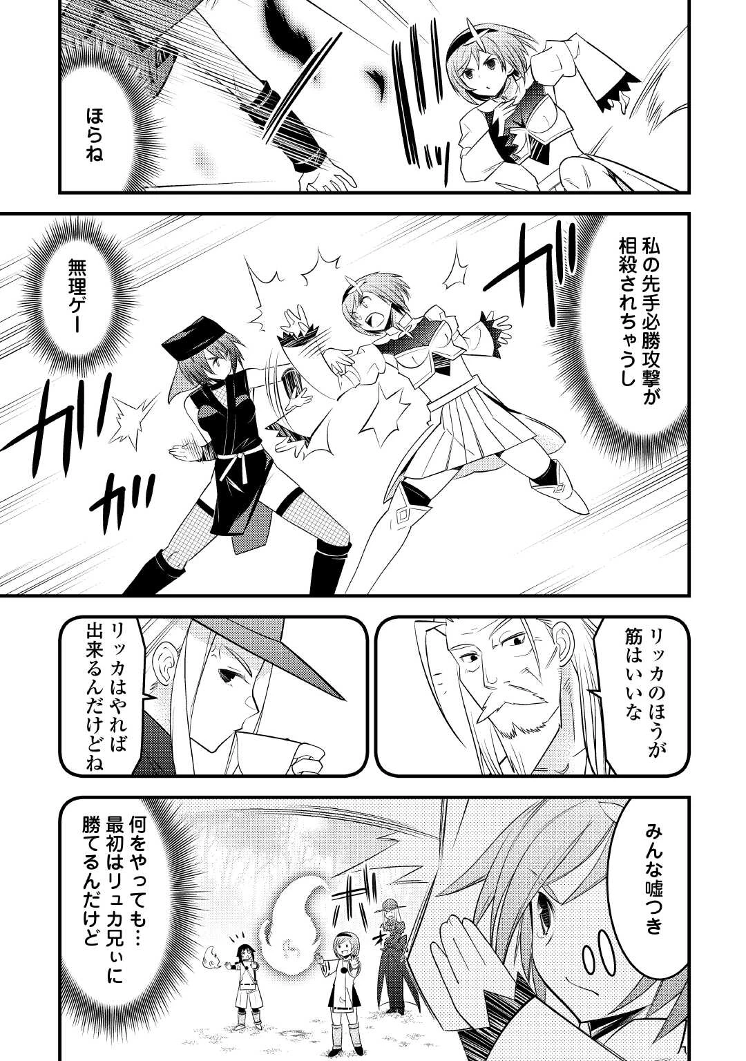 魔境育ちの全能冒険者は異世界で好き勝手生きる！！ ～追い出したクセに戻ってこいだと？そんなの知るか！！～ 第15話 - 13