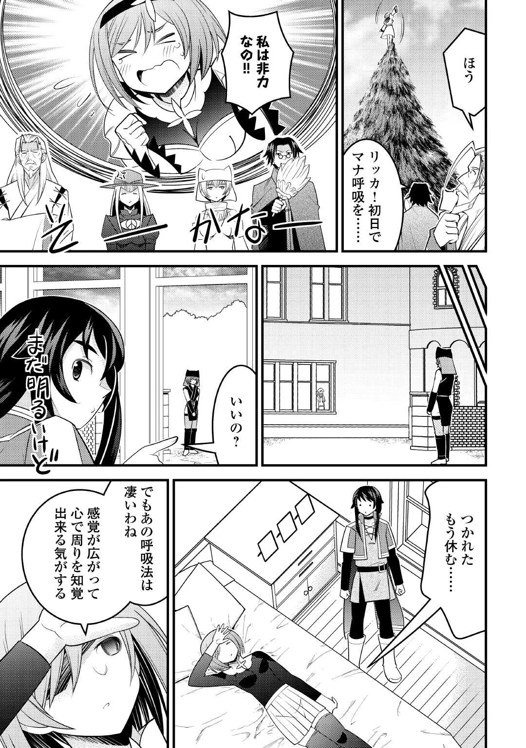 魔境育ちの全能冒険者は異世界で好き勝手生きる！！ ～追い出したクセに戻ってこいだと？そんなの知るか！！～ 第15話 - 19
